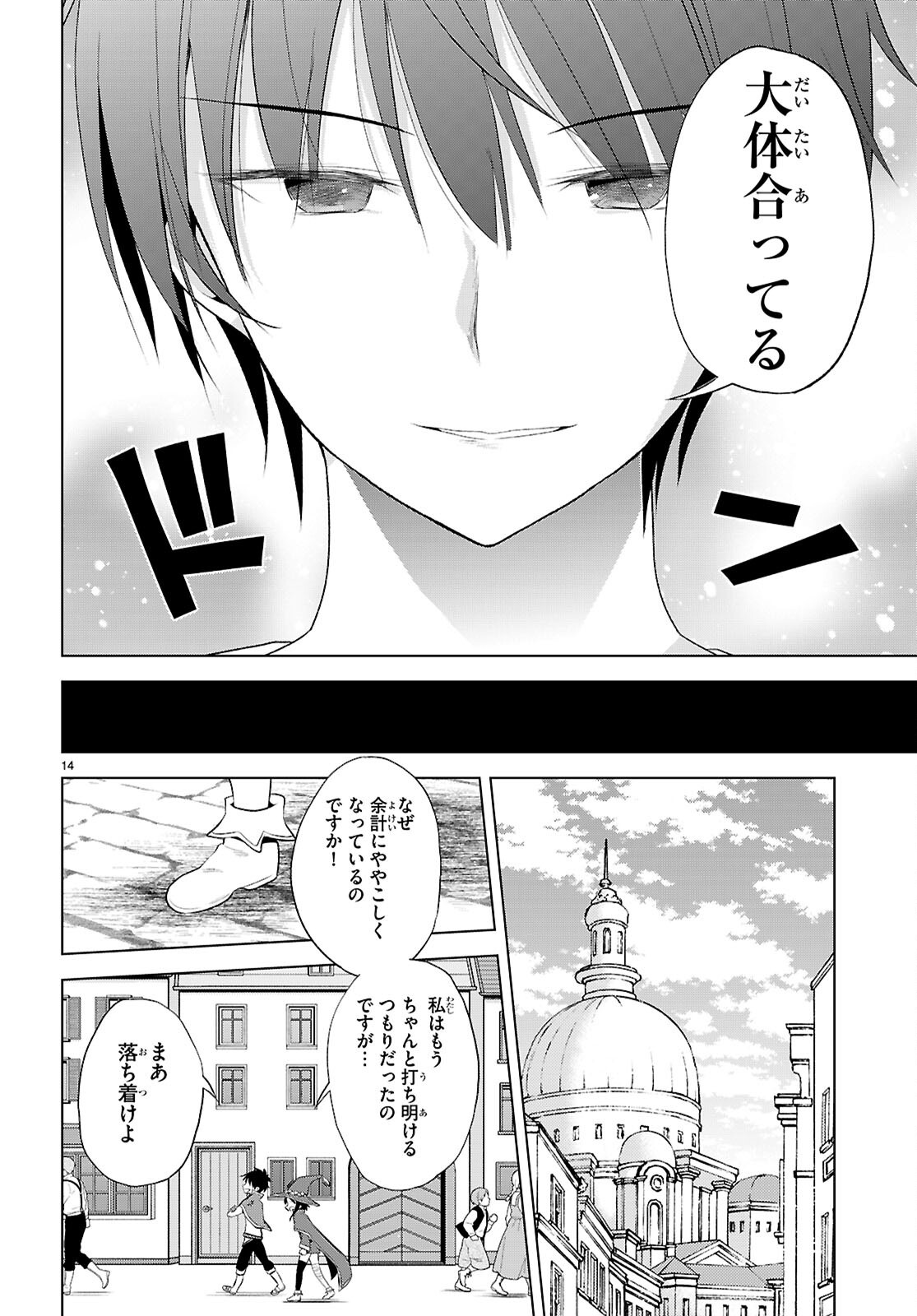 Kono Subarashii Sekai ni Shukufuku o! Chap 124 - Next Chap 125