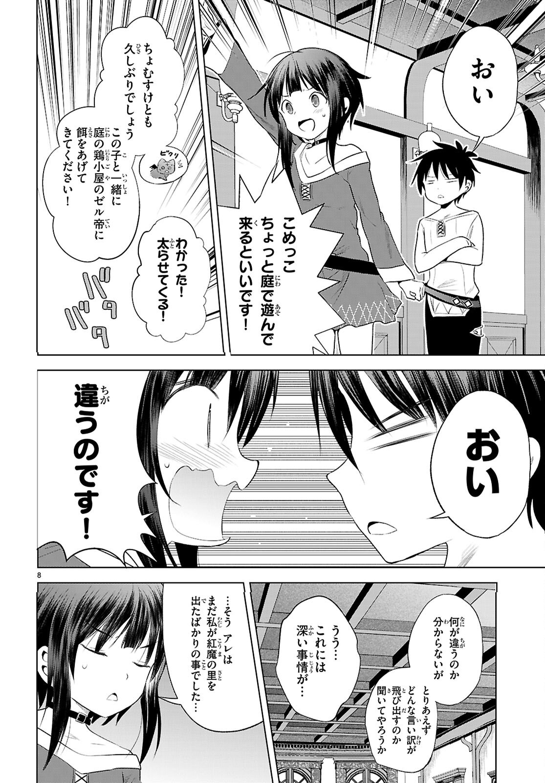 Kono Subarashii Sekai ni Shukufuku o! Chap 124 - Next Chap 125