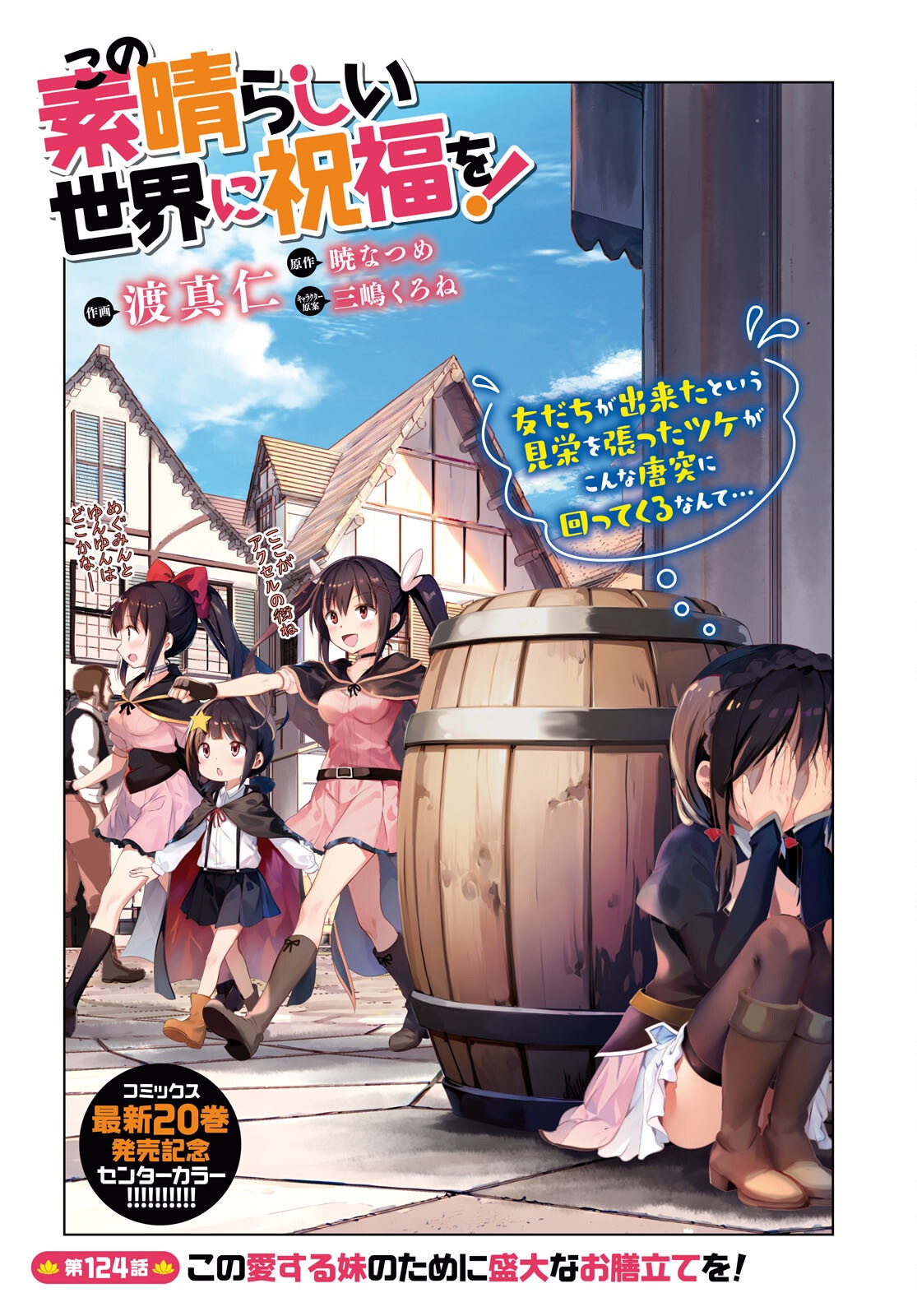 Kono Subarashii Sekai ni Shukufuku o! Chap 124 - Next Chap 125