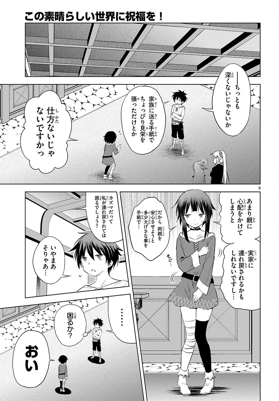 Kono Subarashii Sekai ni Shukufuku o! Chap 124 - Next Chap 125