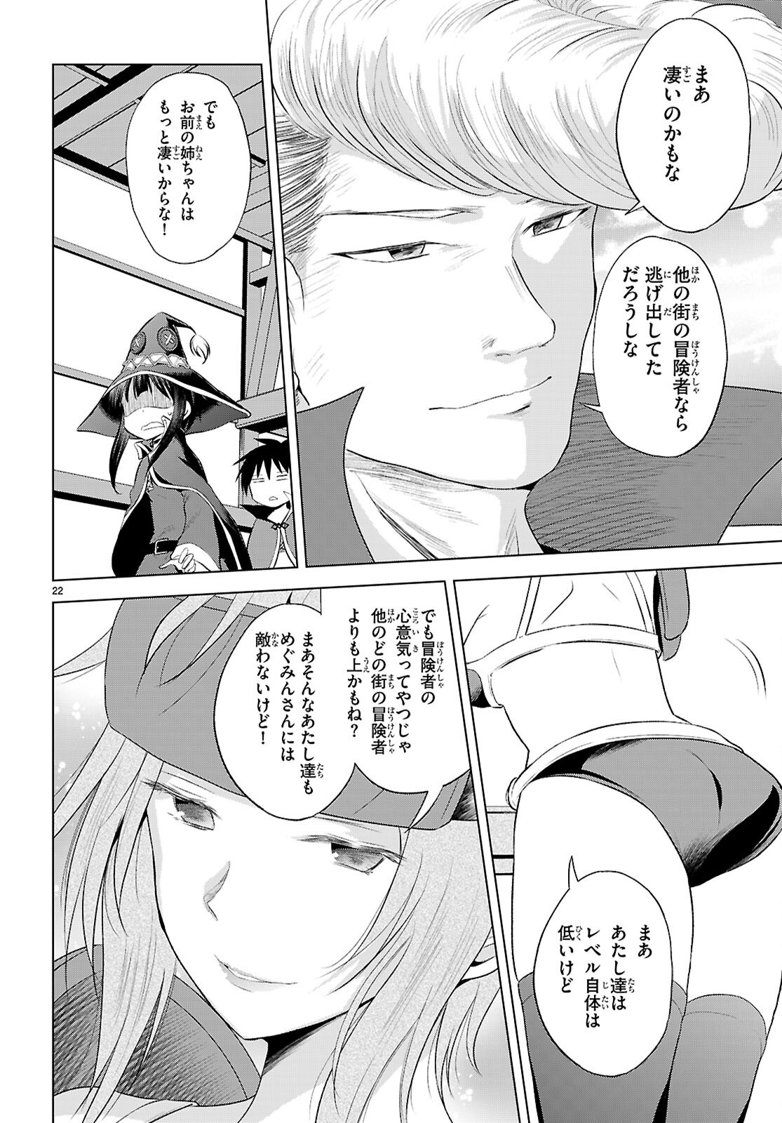 Kono Subarashii Sekai ni Shukufuku o! Chap 124 - Next Chap 125