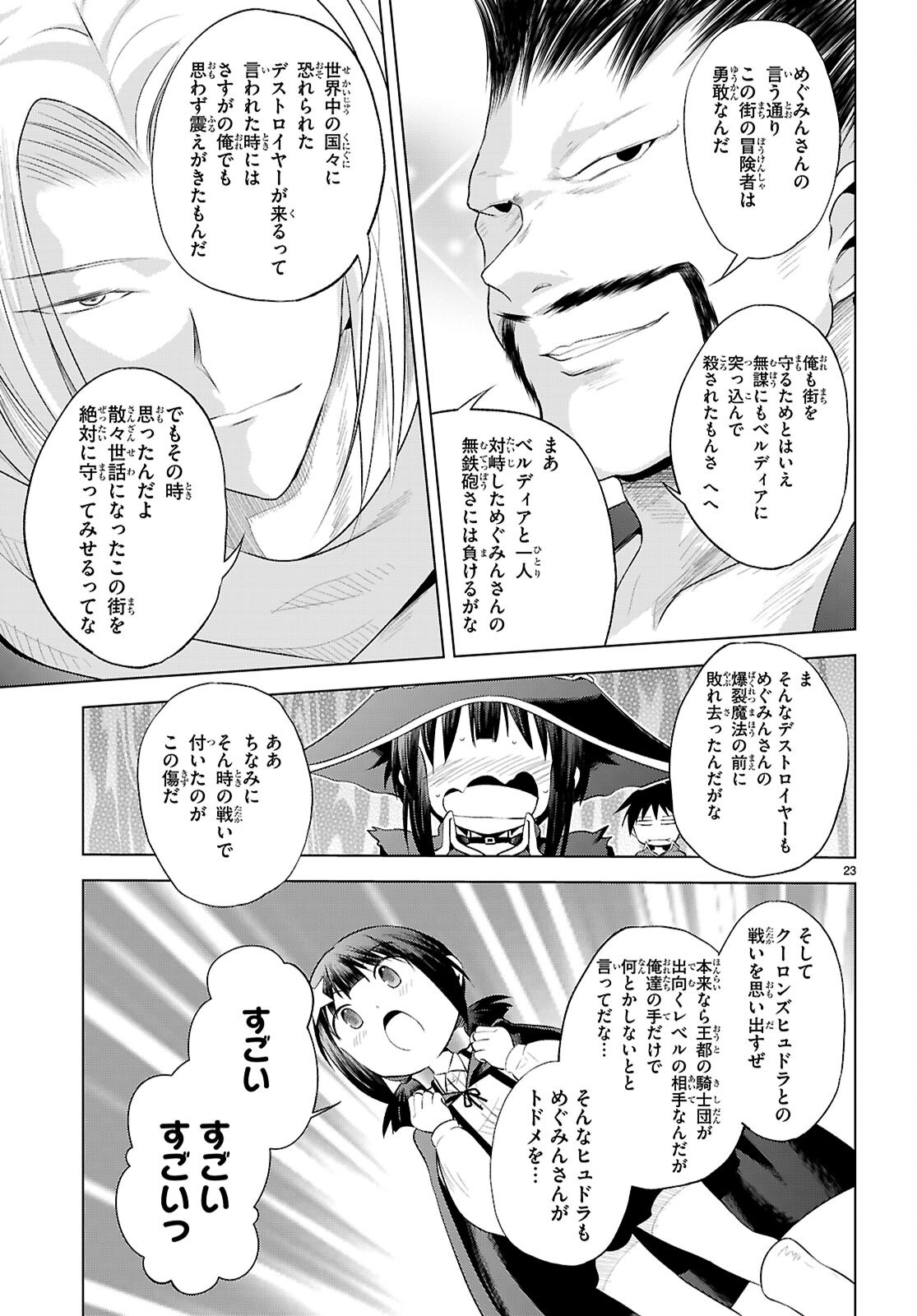 Kono Subarashii Sekai ni Shukufuku o! Chap 124 - Next Chap 125