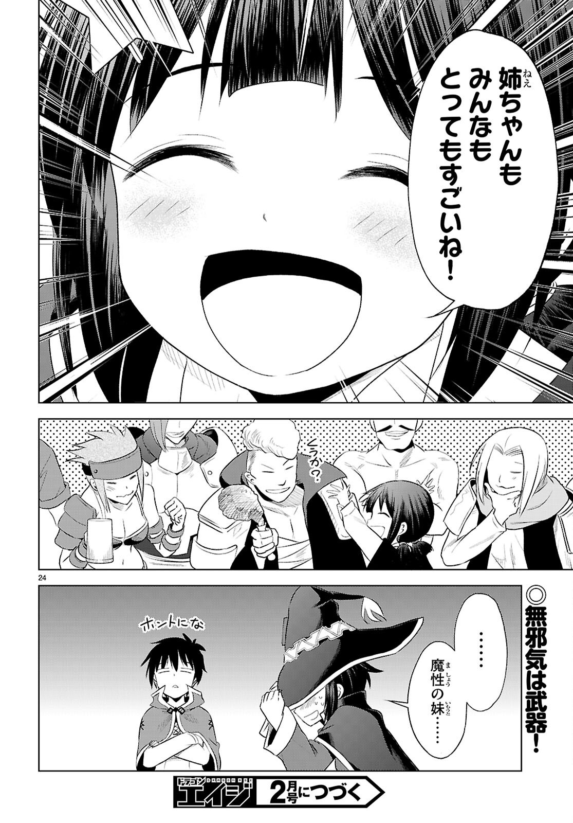 Kono Subarashii Sekai ni Shukufuku o! Chap 124 - Next Chap 125