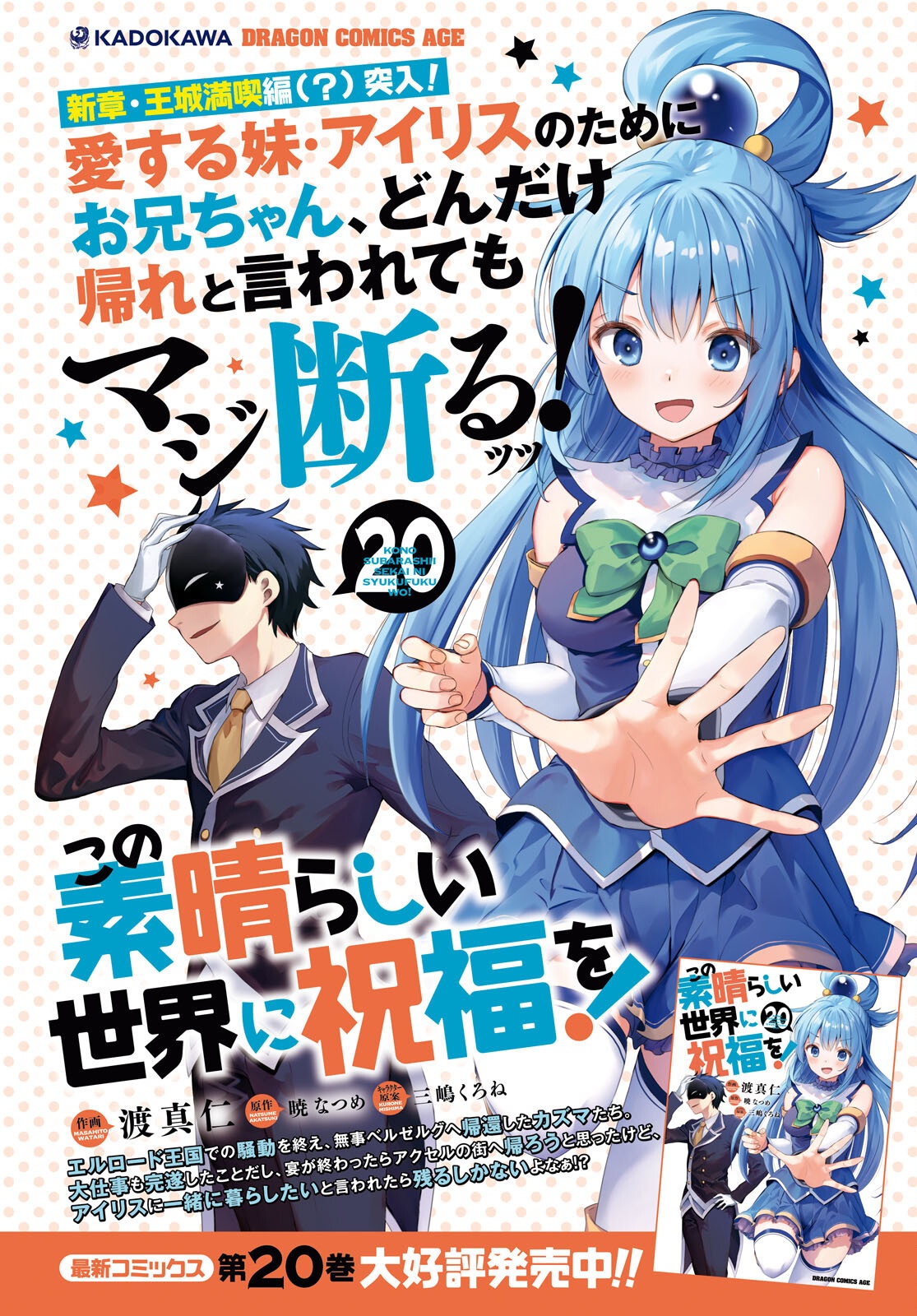 Kono Subarashii Sekai ni Shukufuku o! Chap 124 - Next Chap 125