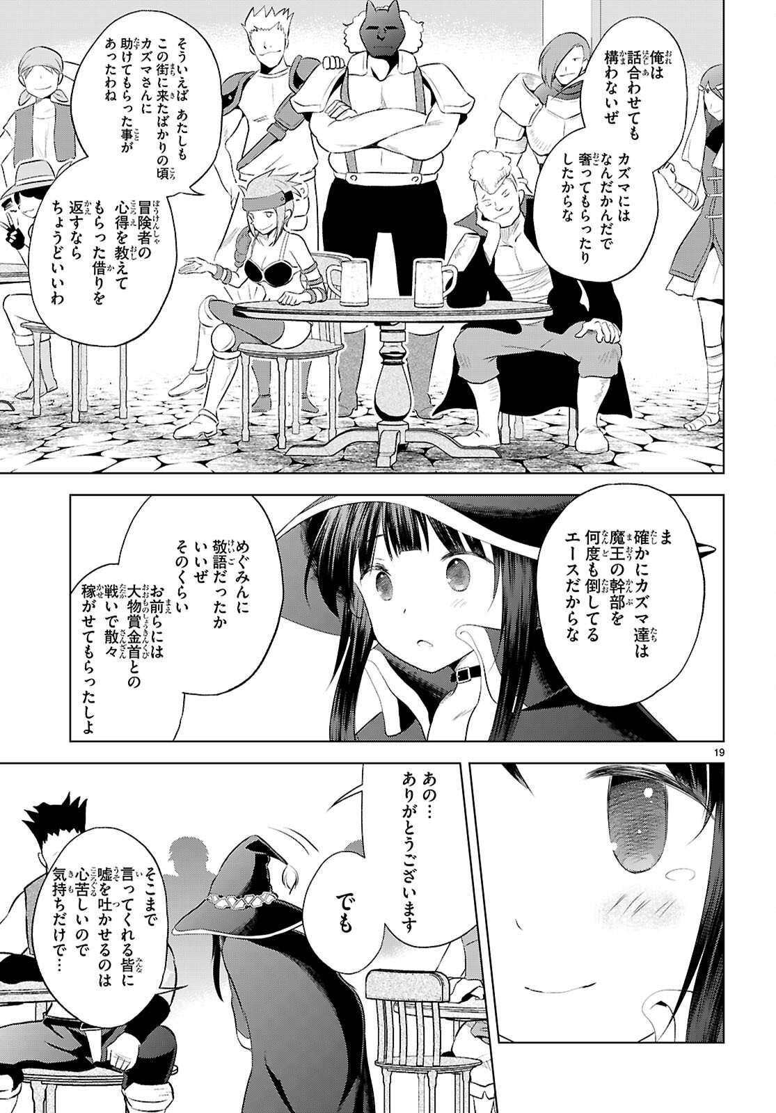 Kono Subarashii Sekai ni Shukufuku o! Chap 124 - Next Chap 125