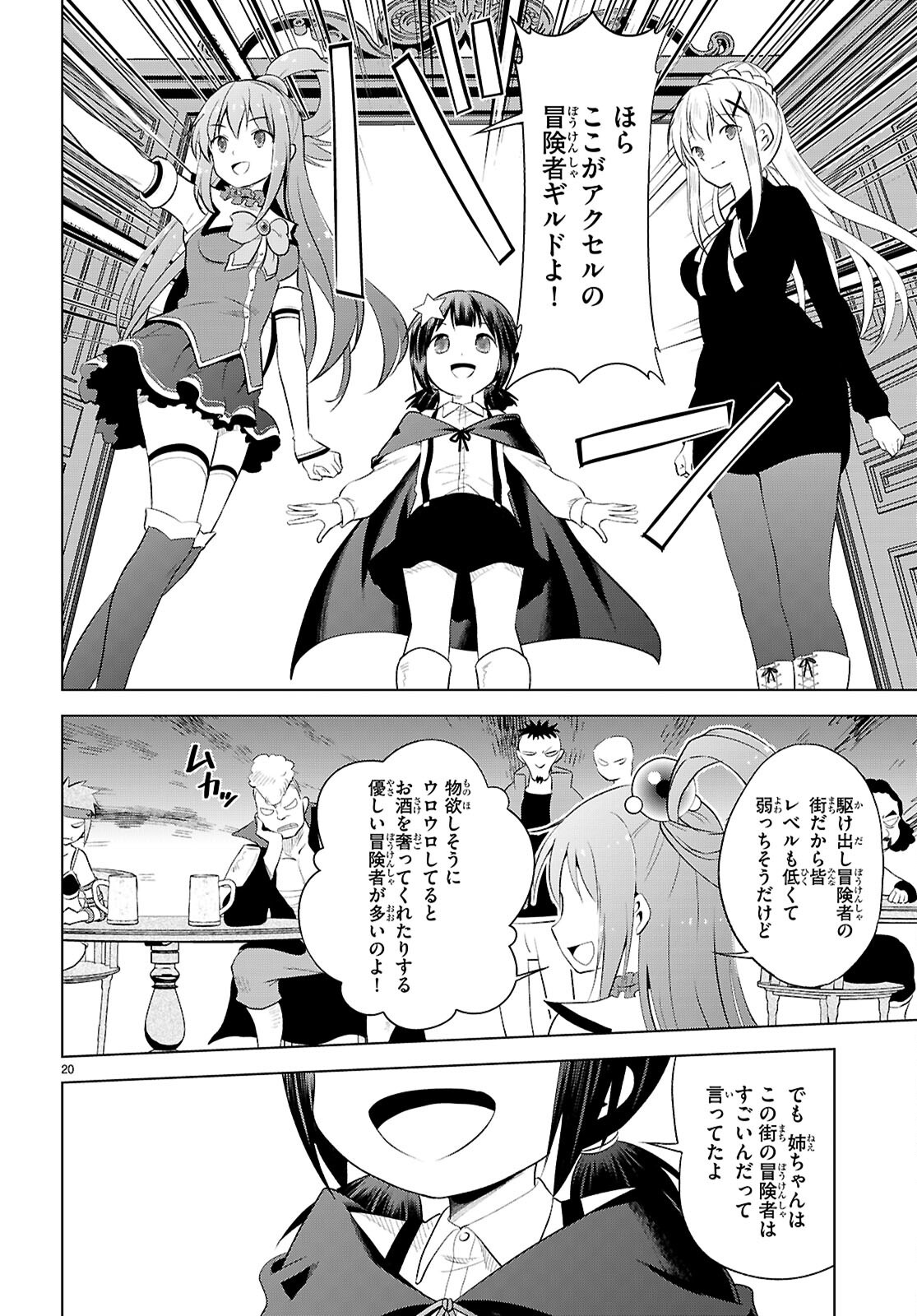 Kono Subarashii Sekai ni Shukufuku o! Chap 124 - Next Chap 125