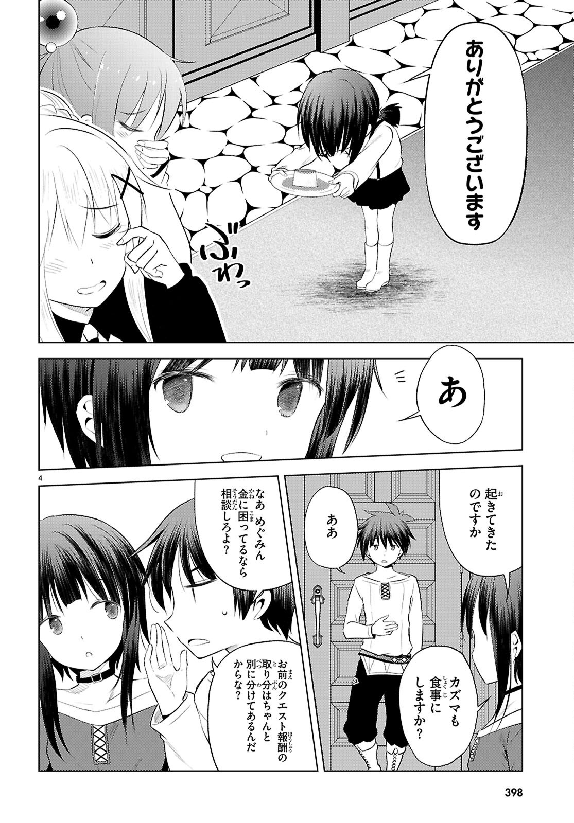 Kono Subarashii Sekai ni Shukufuku o! Chap 124 - Next Chap 125