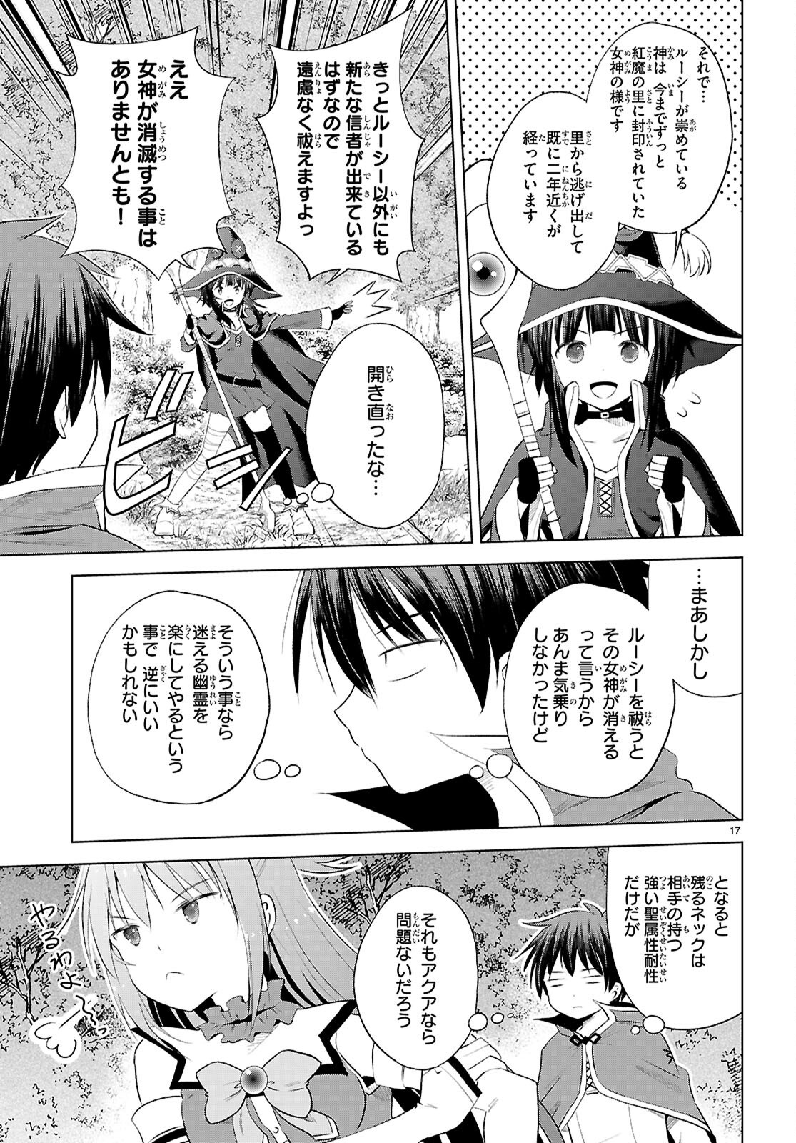 Kono Subarashii Sekai ni Shukufuku o! Chap 125 - Next Chap 126