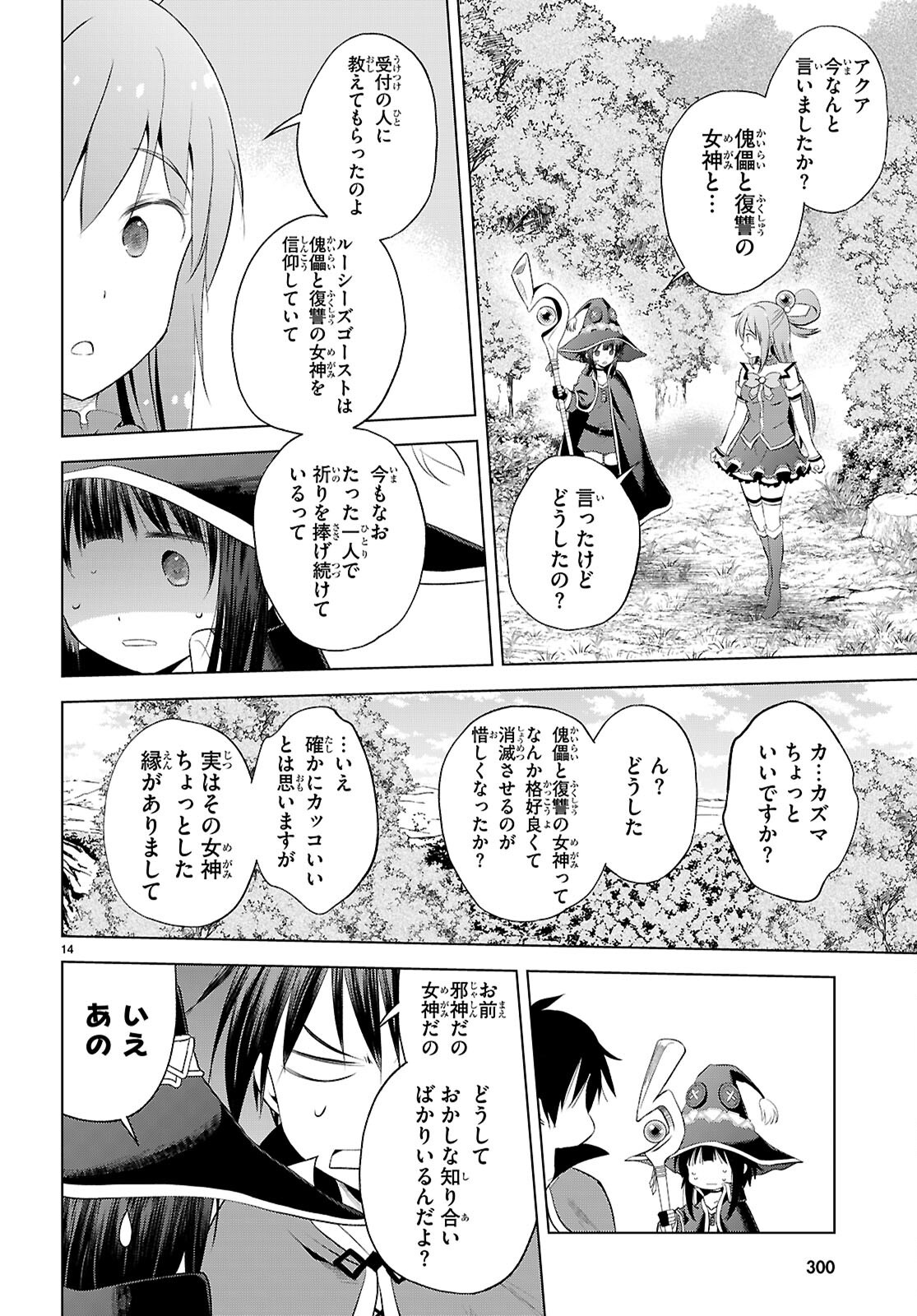 Kono Subarashii Sekai ni Shukufuku o! Chap 125 - Next Chap 126