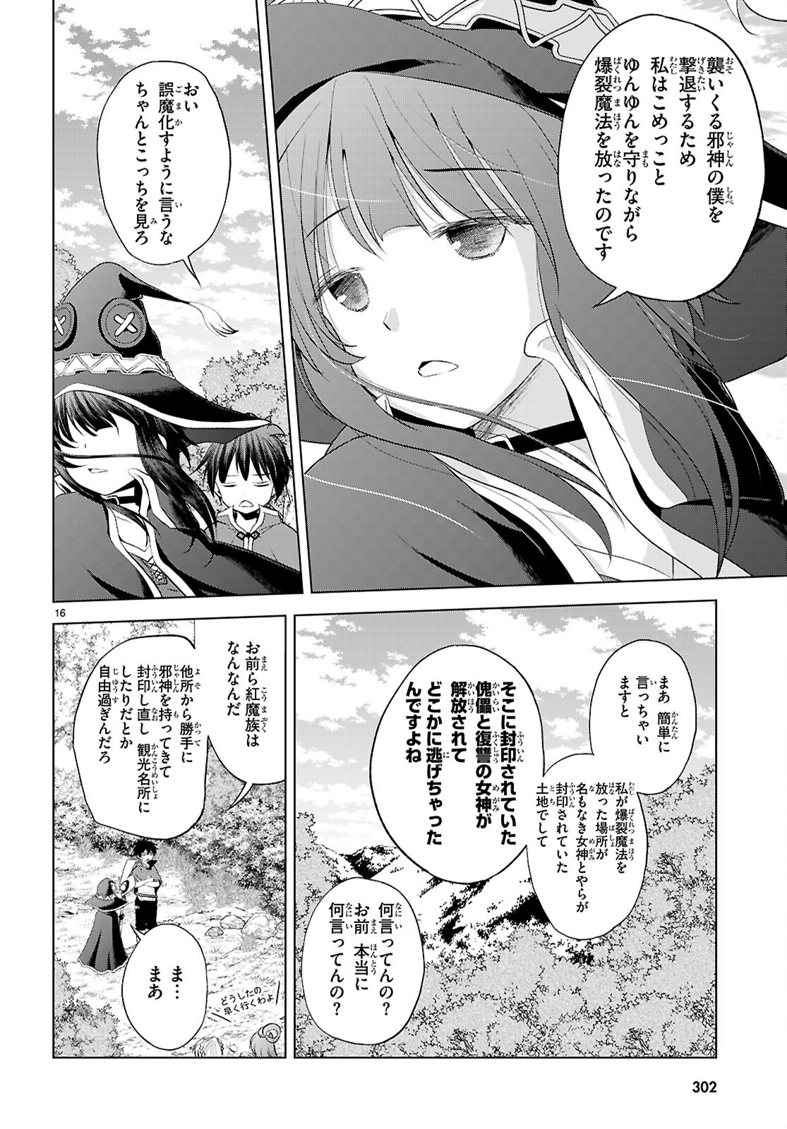 Kono Subarashii Sekai ni Shukufuku o! Chap 125 - Next Chap 126
