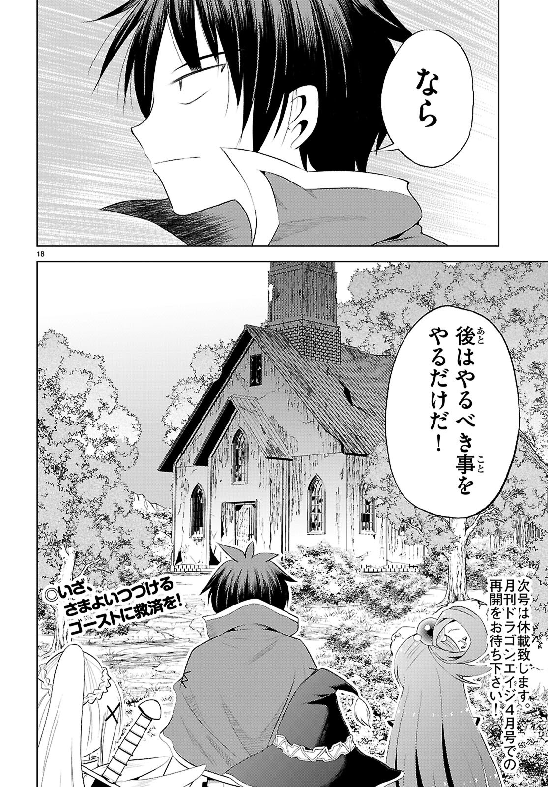 Kono Subarashii Sekai ni Shukufuku o! Chap 125 - Next Chap 126