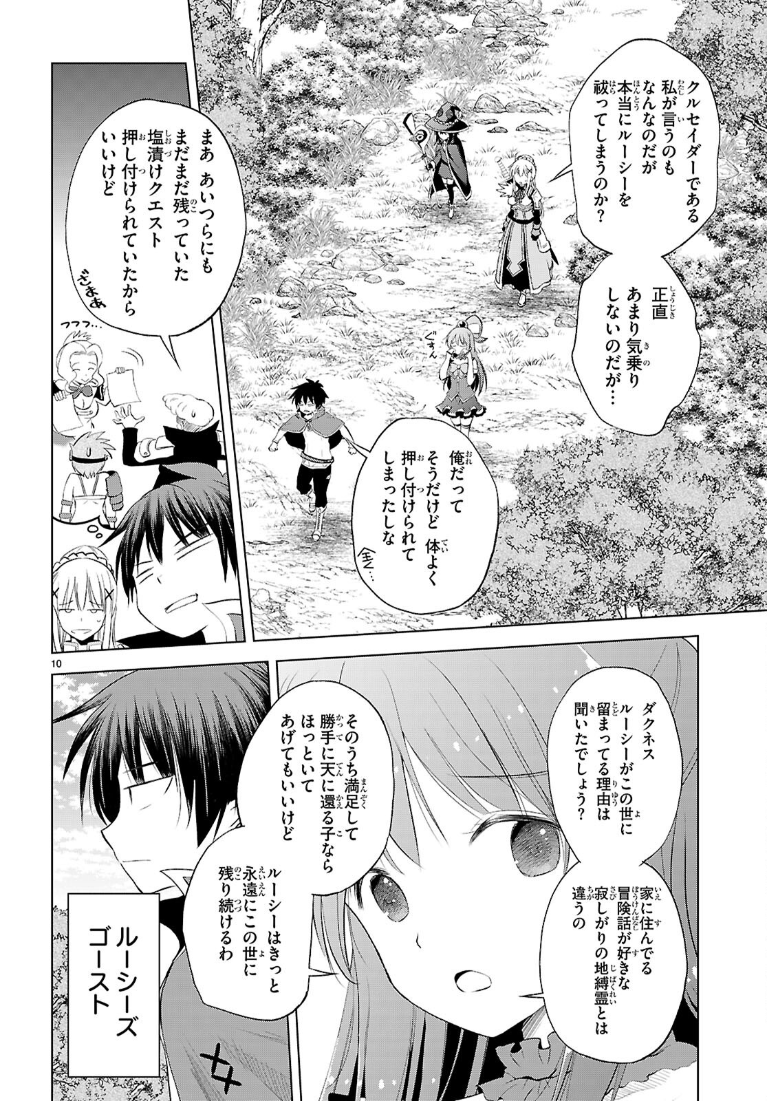 Kono Subarashii Sekai ni Shukufuku o! Chap 125 - Next Chap 126