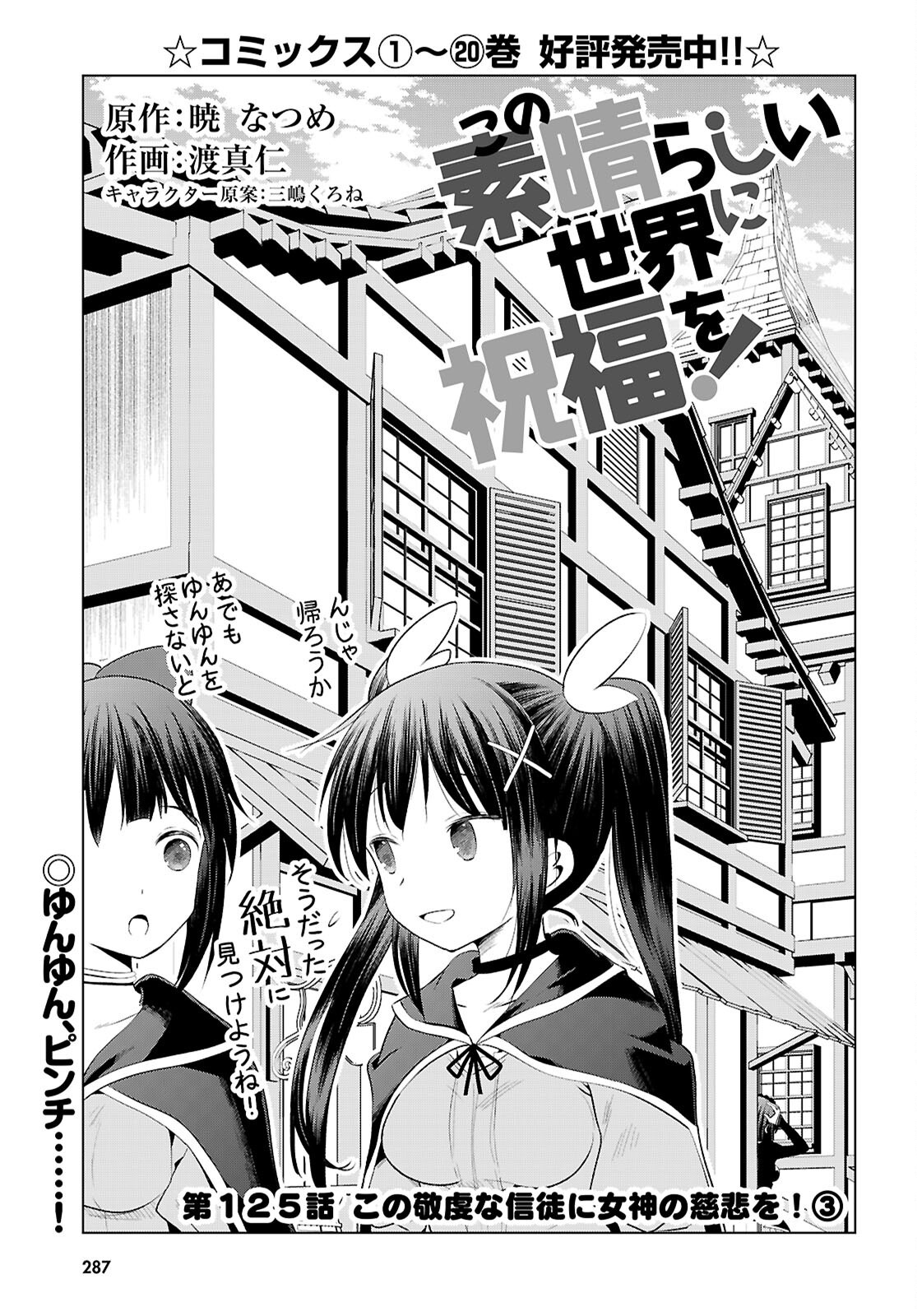 Kono Subarashii Sekai ni Shukufuku o! Chap 125 - Next Chap 126