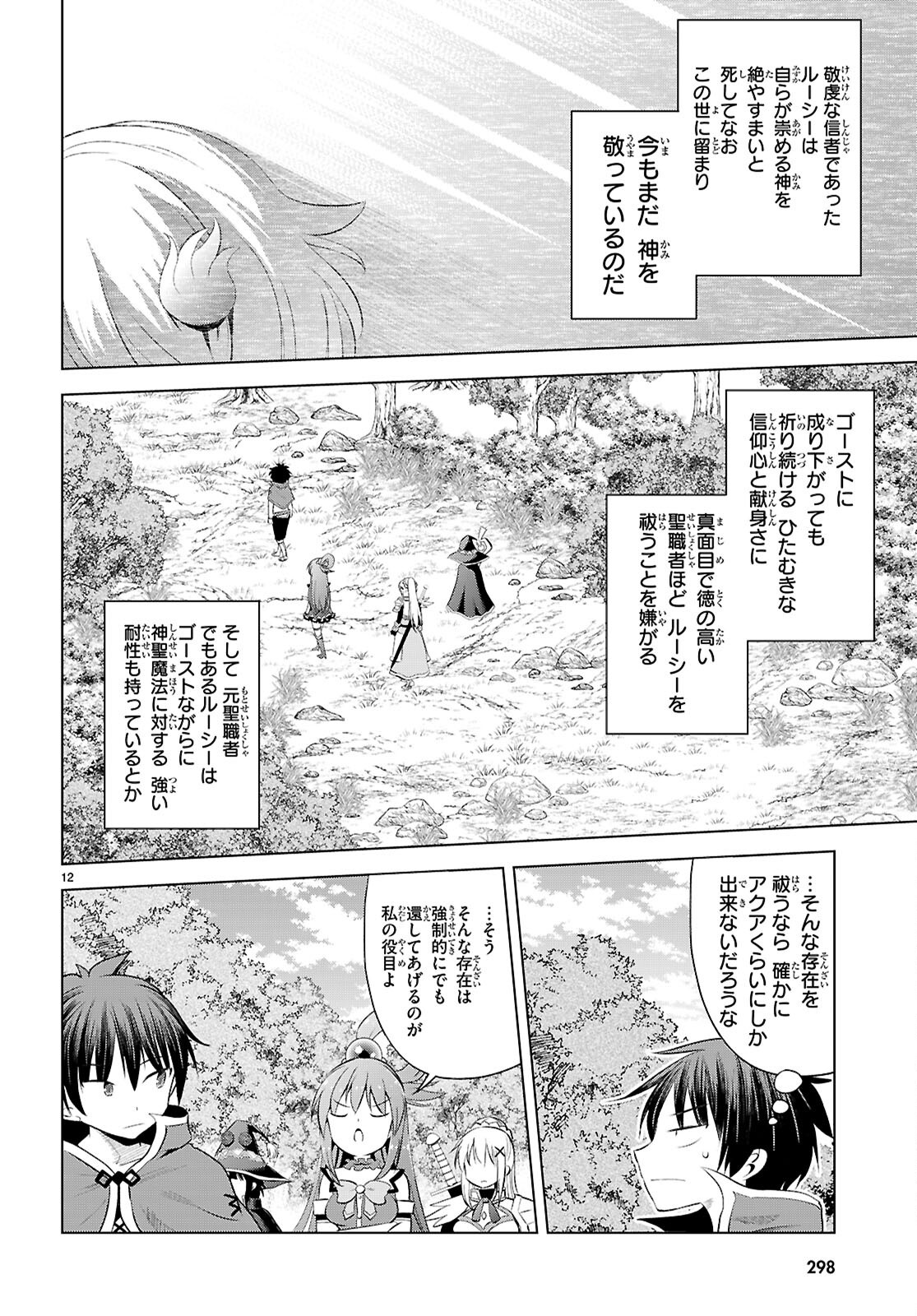 Kono Subarashii Sekai ni Shukufuku o! Chap 125 - Next Chap 126