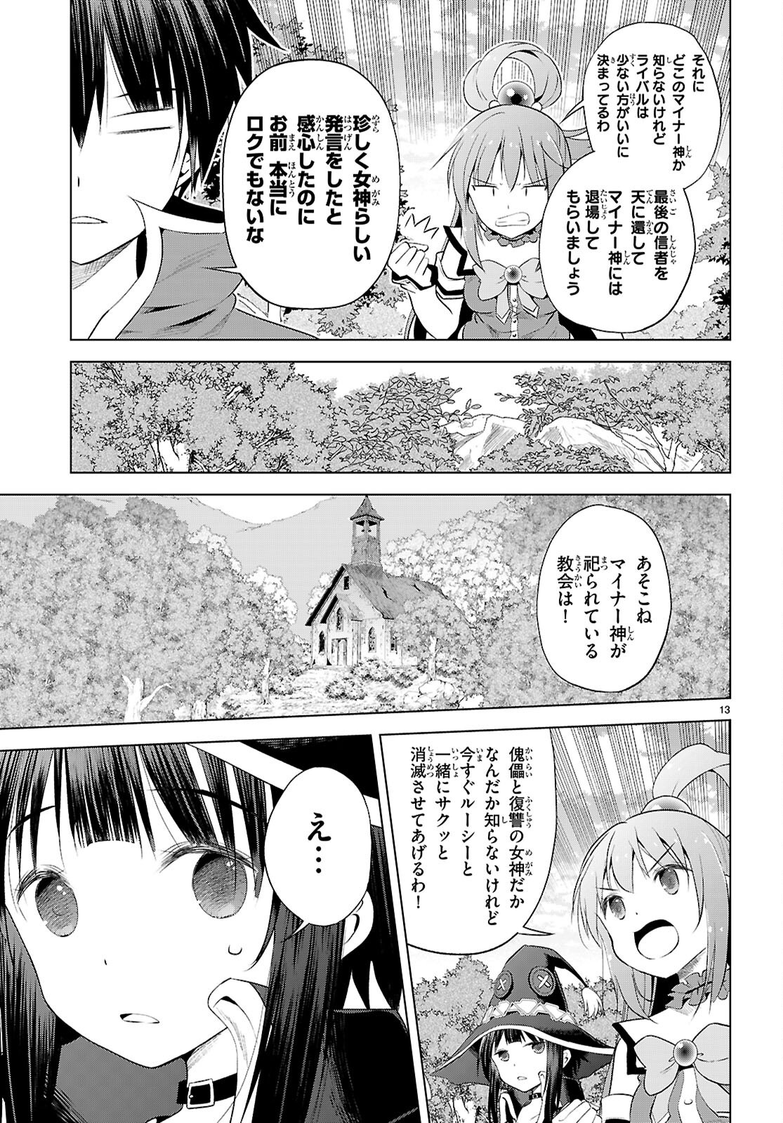 Kono Subarashii Sekai ni Shukufuku o! Chap 125 - Next Chap 126