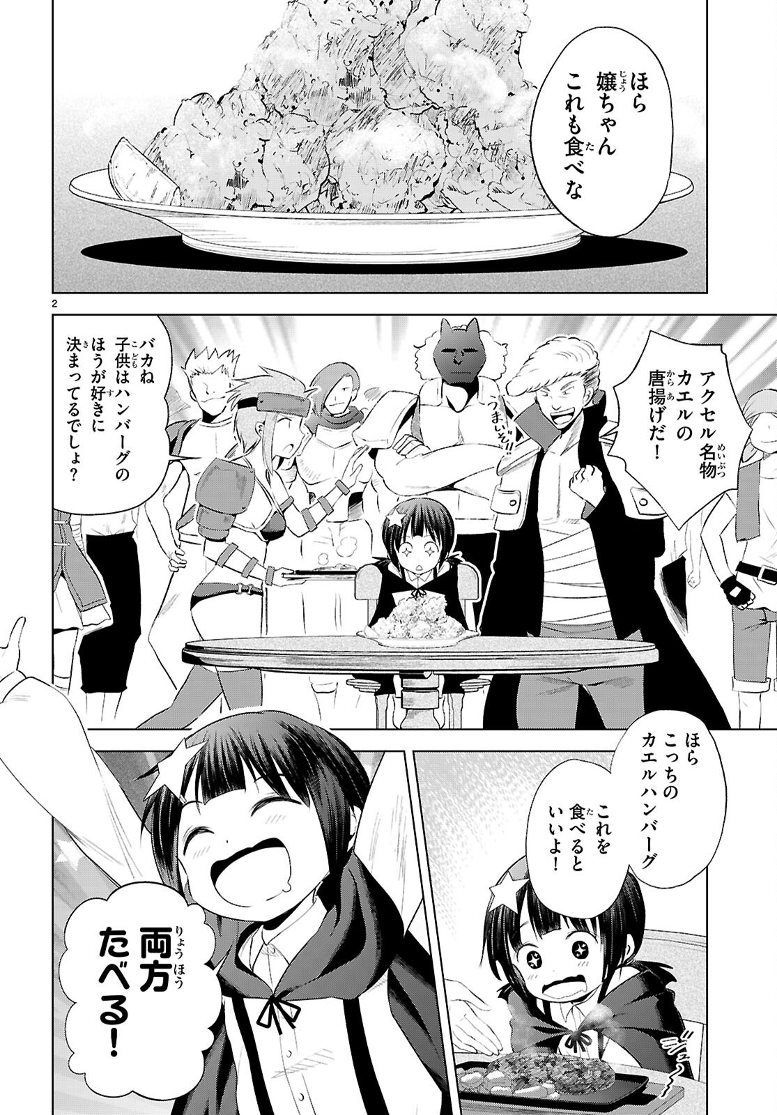 Kono Subarashii Sekai ni Shukufuku o! Chap 125 - Next Chap 126