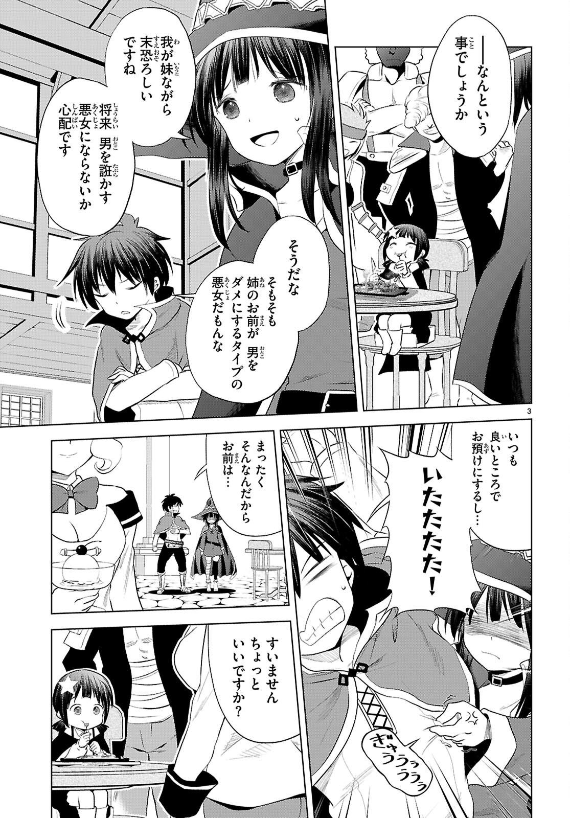 Kono Subarashii Sekai ni Shukufuku o! Chap 125 - Next Chap 126