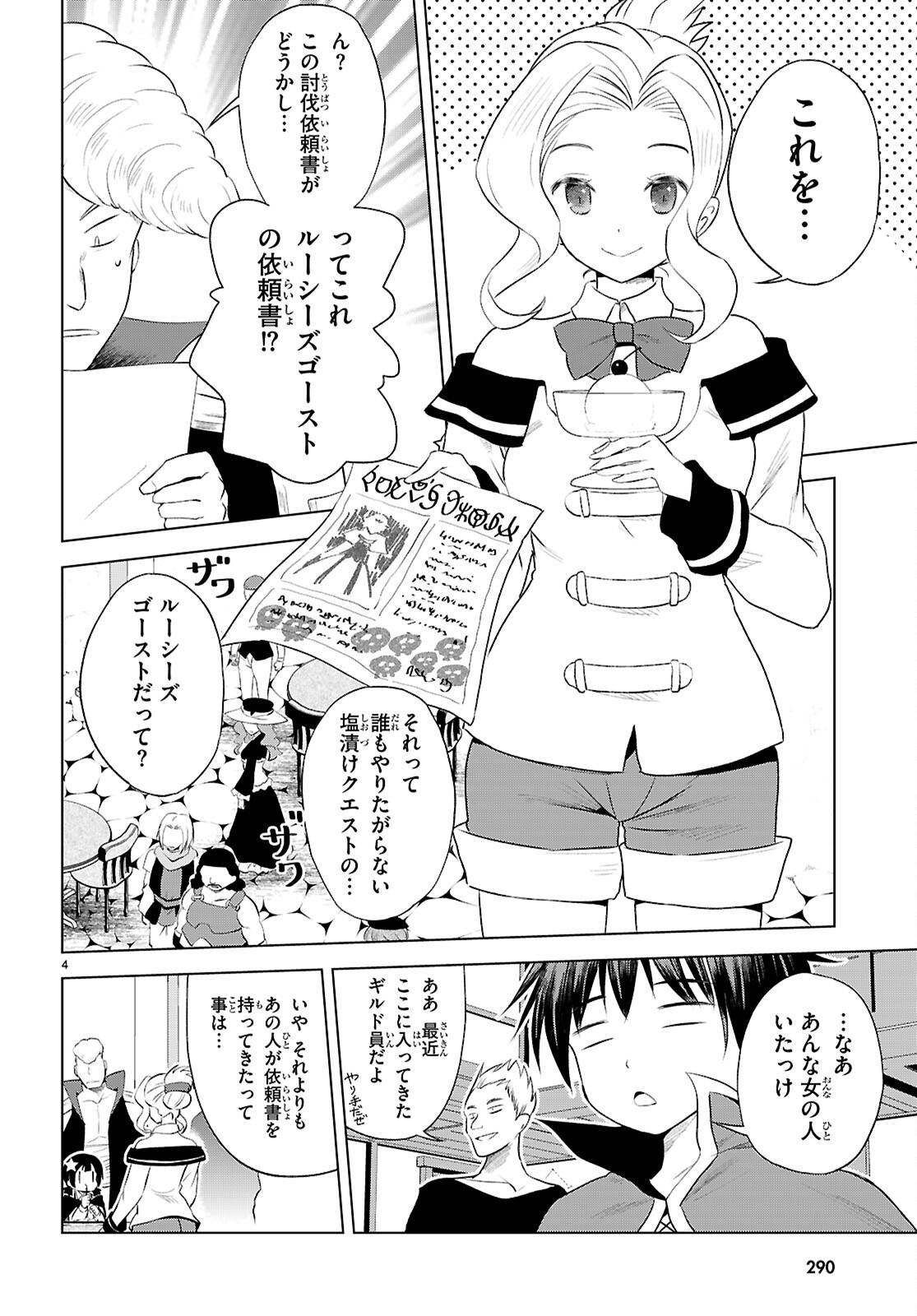 Kono Subarashii Sekai ni Shukufuku o! Chap 125 - Next Chap 126