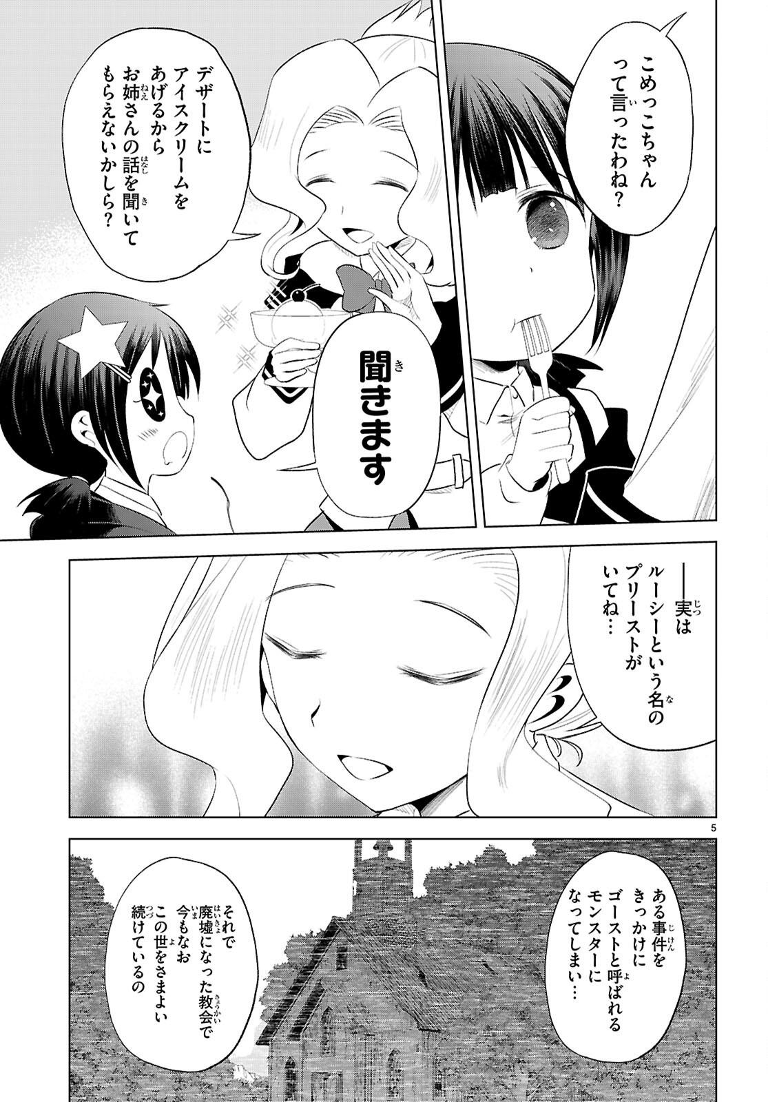 Kono Subarashii Sekai ni Shukufuku o! Chap 125 - Next Chap 126