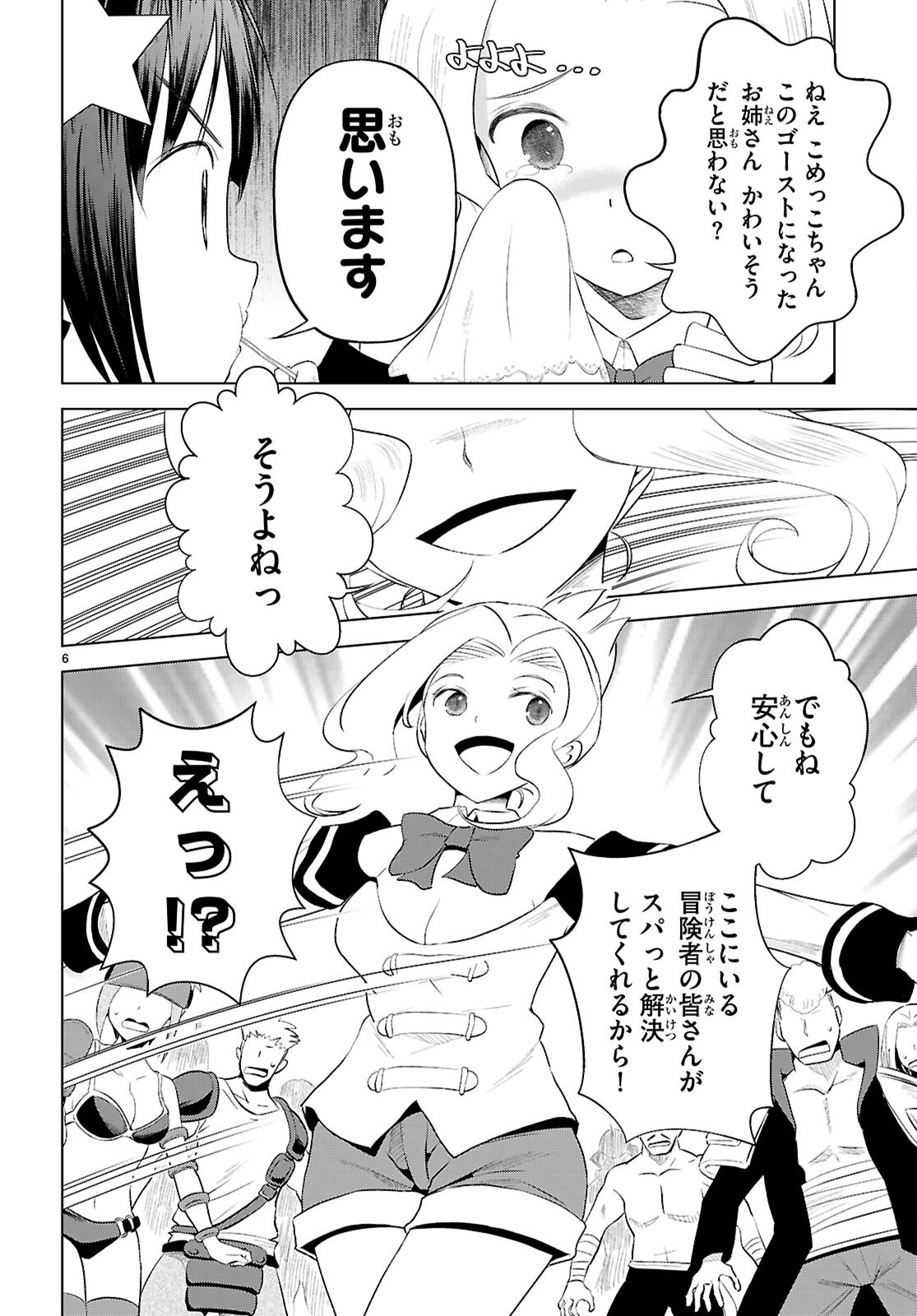 Kono Subarashii Sekai ni Shukufuku o! Chap 125 - Next Chap 126