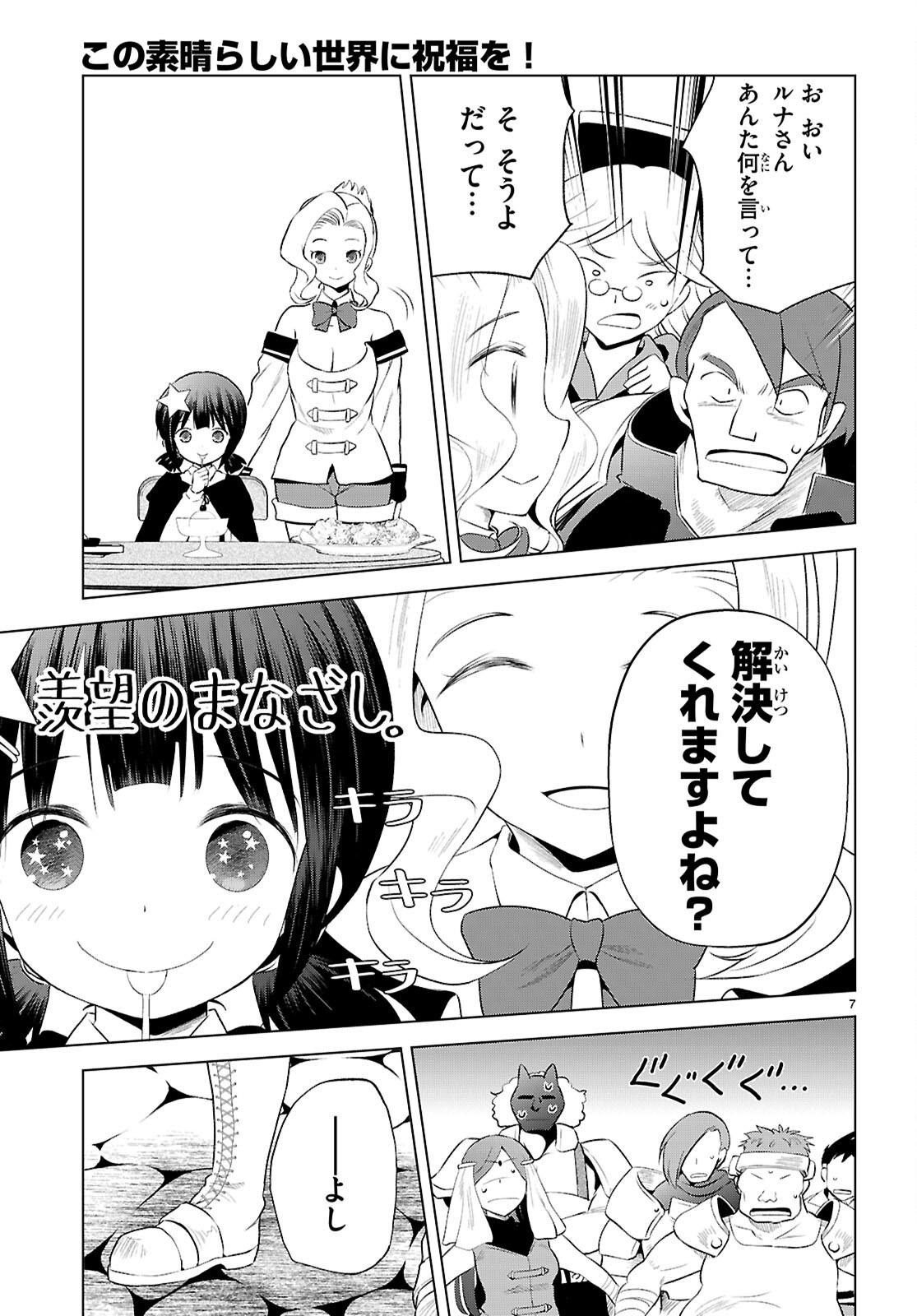 Kono Subarashii Sekai ni Shukufuku o! Chap 125 - Next Chap 126