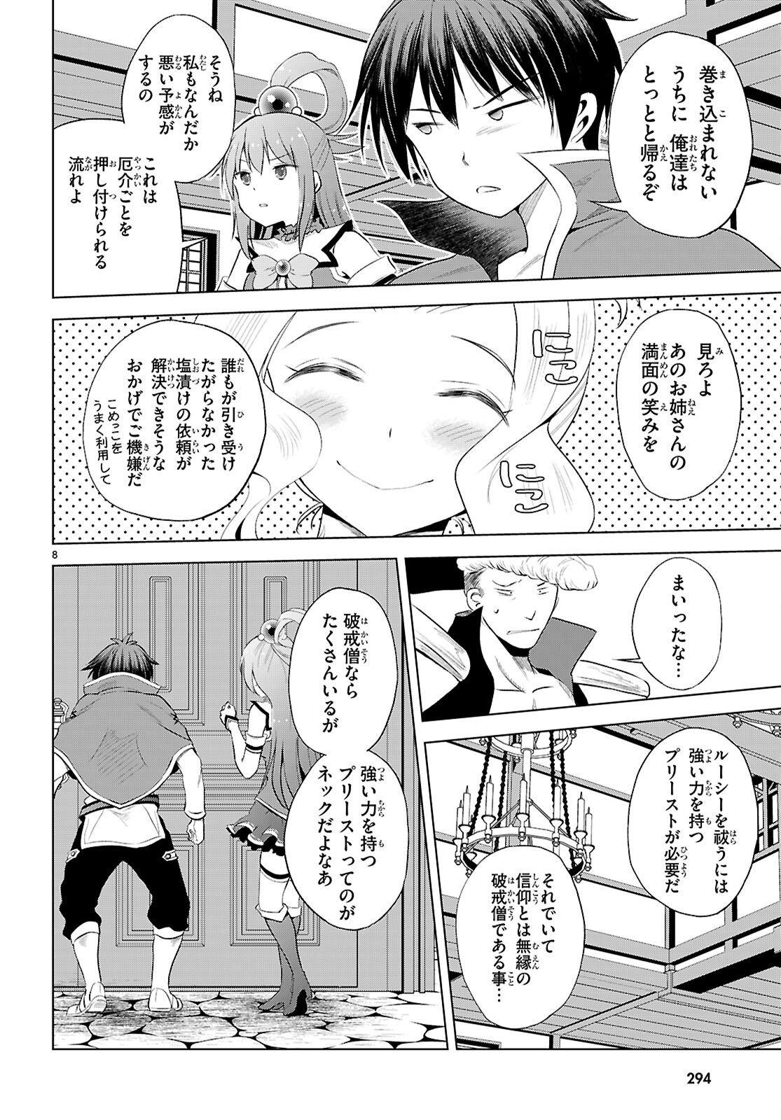 Kono Subarashii Sekai ni Shukufuku o! Chap 125 - Next Chap 126