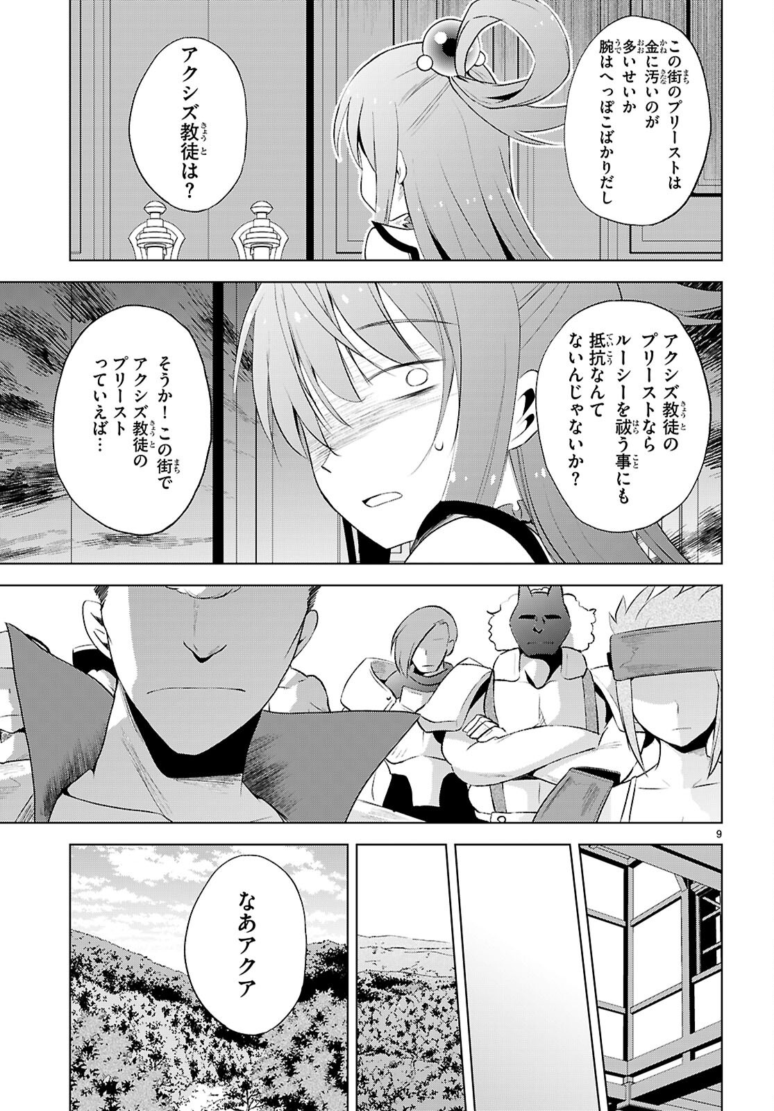 Kono Subarashii Sekai ni Shukufuku o! Chap 125 - Next Chap 126