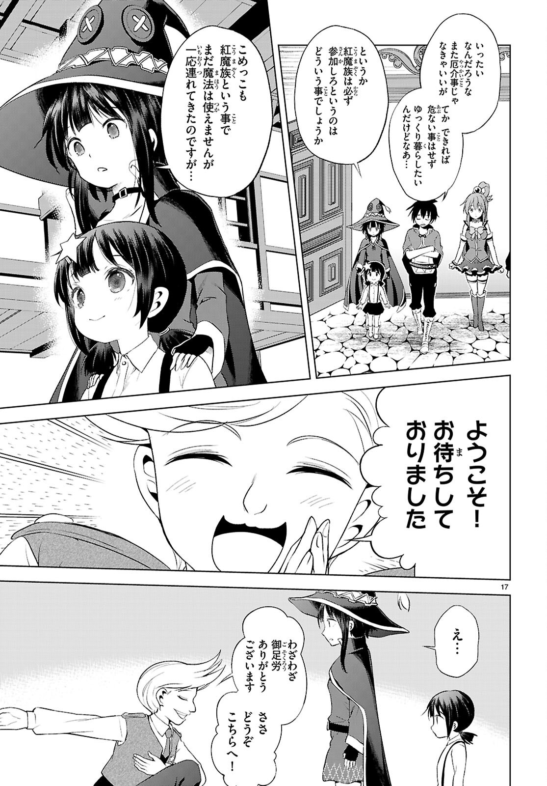 Kono Subarashii Sekai ni Shukufuku o! Chap 126 - Next Chap 127