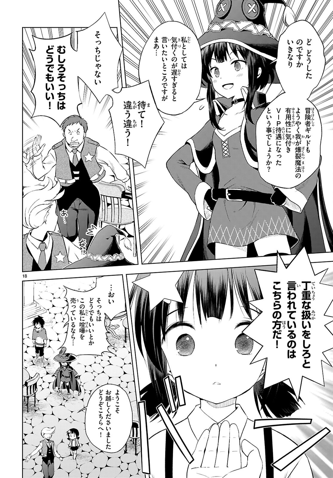 Kono Subarashii Sekai ni Shukufuku o! Chap 126 - Next Chap 127