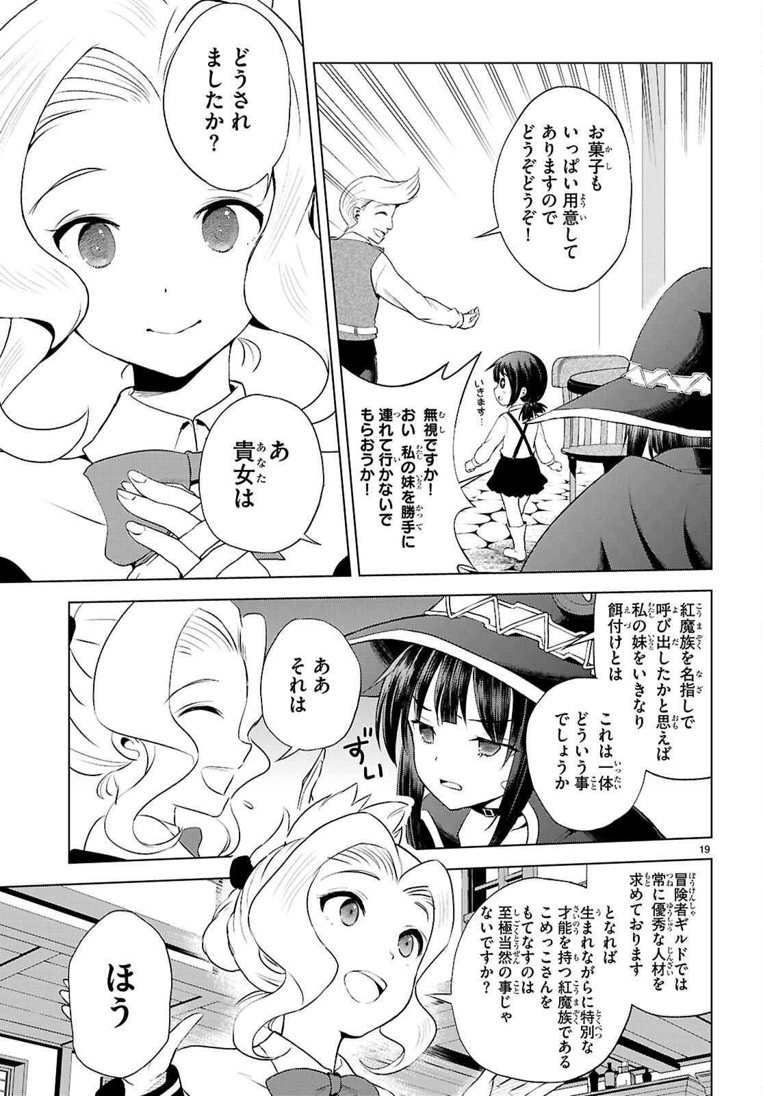 Kono Subarashii Sekai ni Shukufuku o! Chap 126 - Next Chap 127