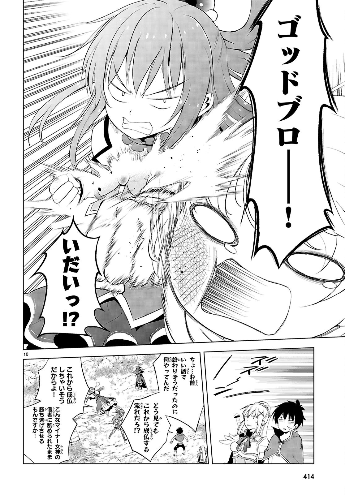 Kono Subarashii Sekai ni Shukufuku o! Chap 126 - Next Chap 127