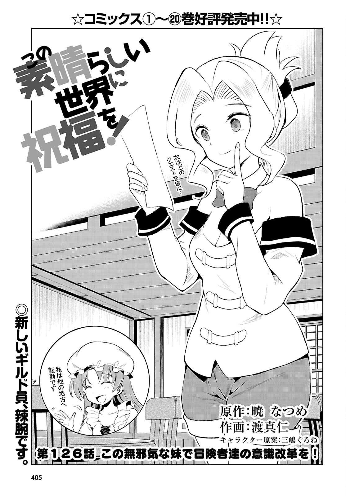Kono Subarashii Sekai ni Shukufuku o! Chap 126 - Next Chap 127