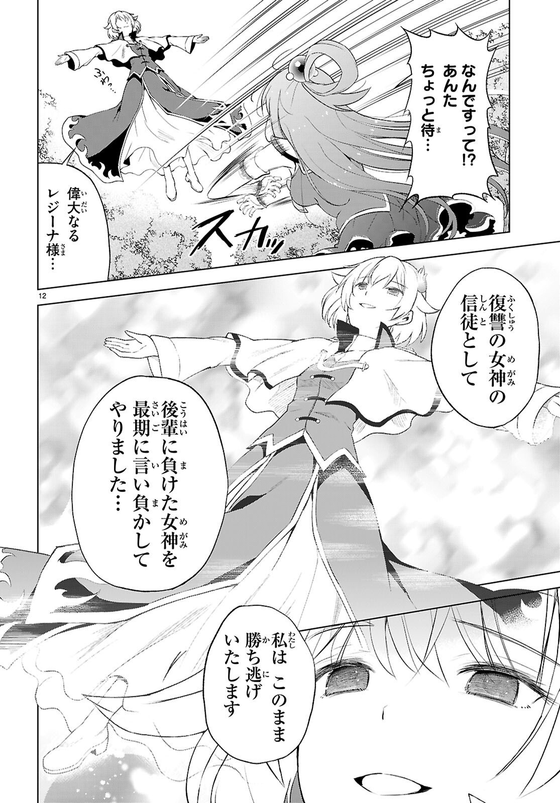 Kono Subarashii Sekai ni Shukufuku o! Chap 126 - Next Chap 127