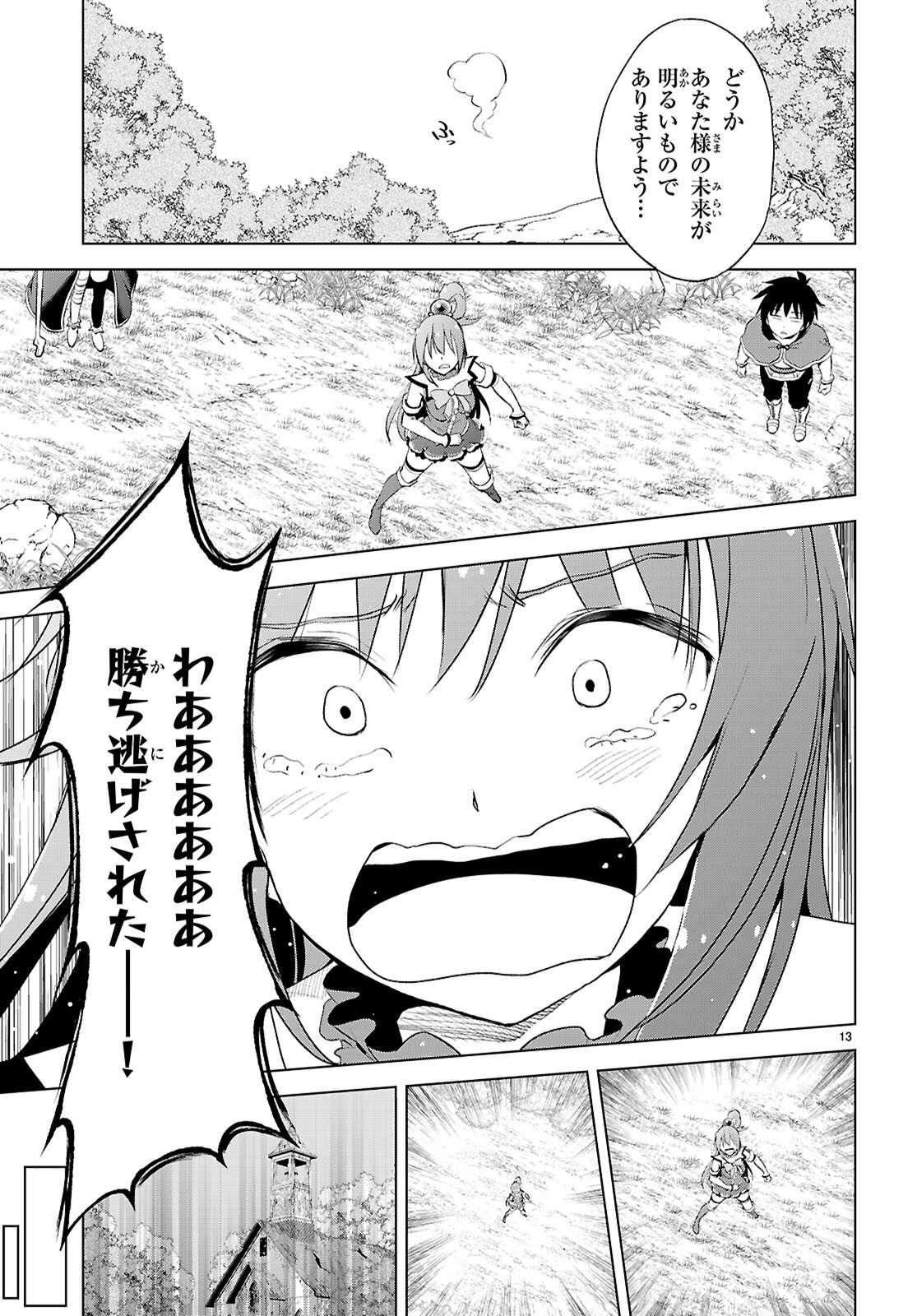 Kono Subarashii Sekai ni Shukufuku o! Chap 126 - Next Chap 127