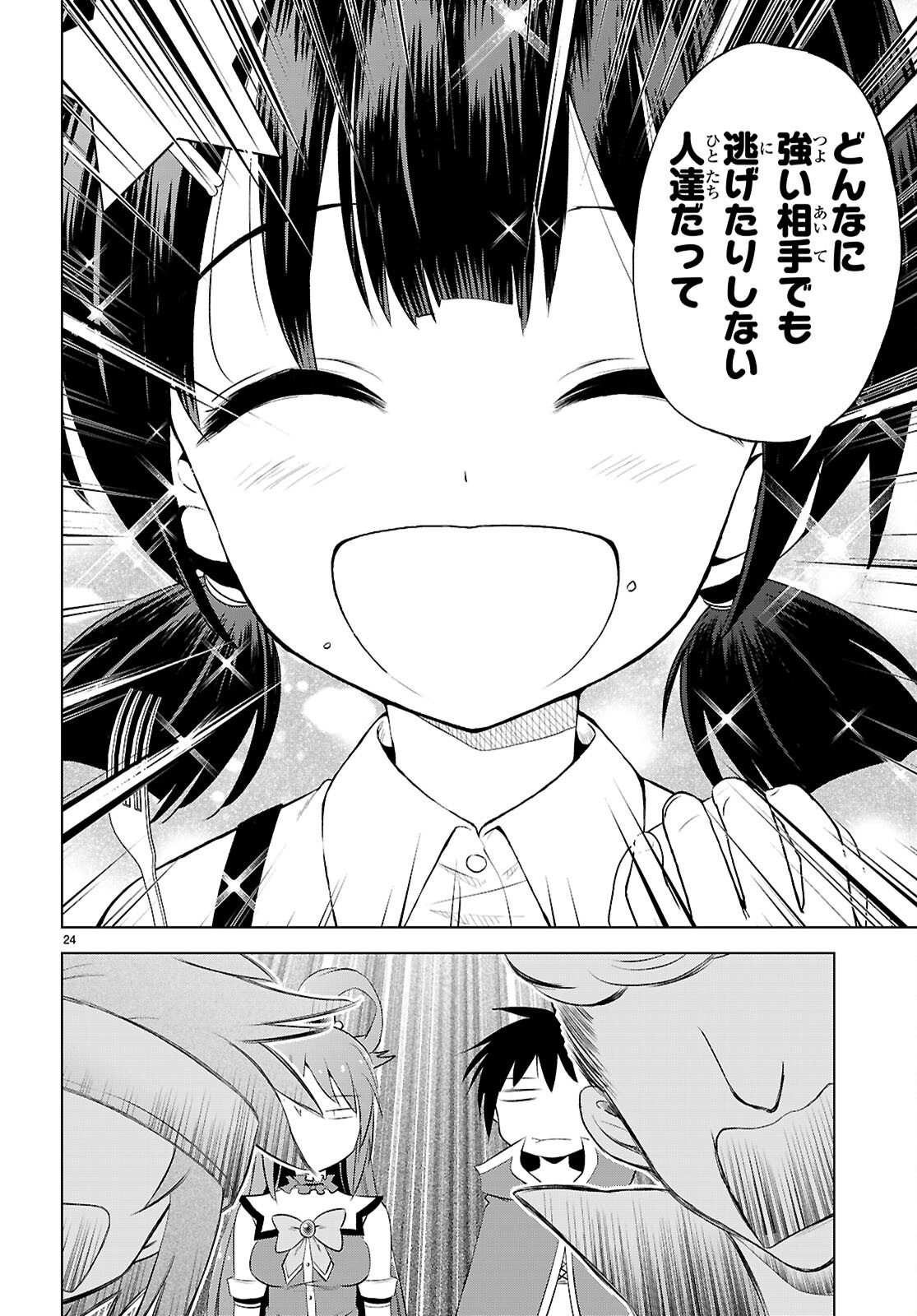 Kono Subarashii Sekai ni Shukufuku o! Chap 126 - Next Chap 127