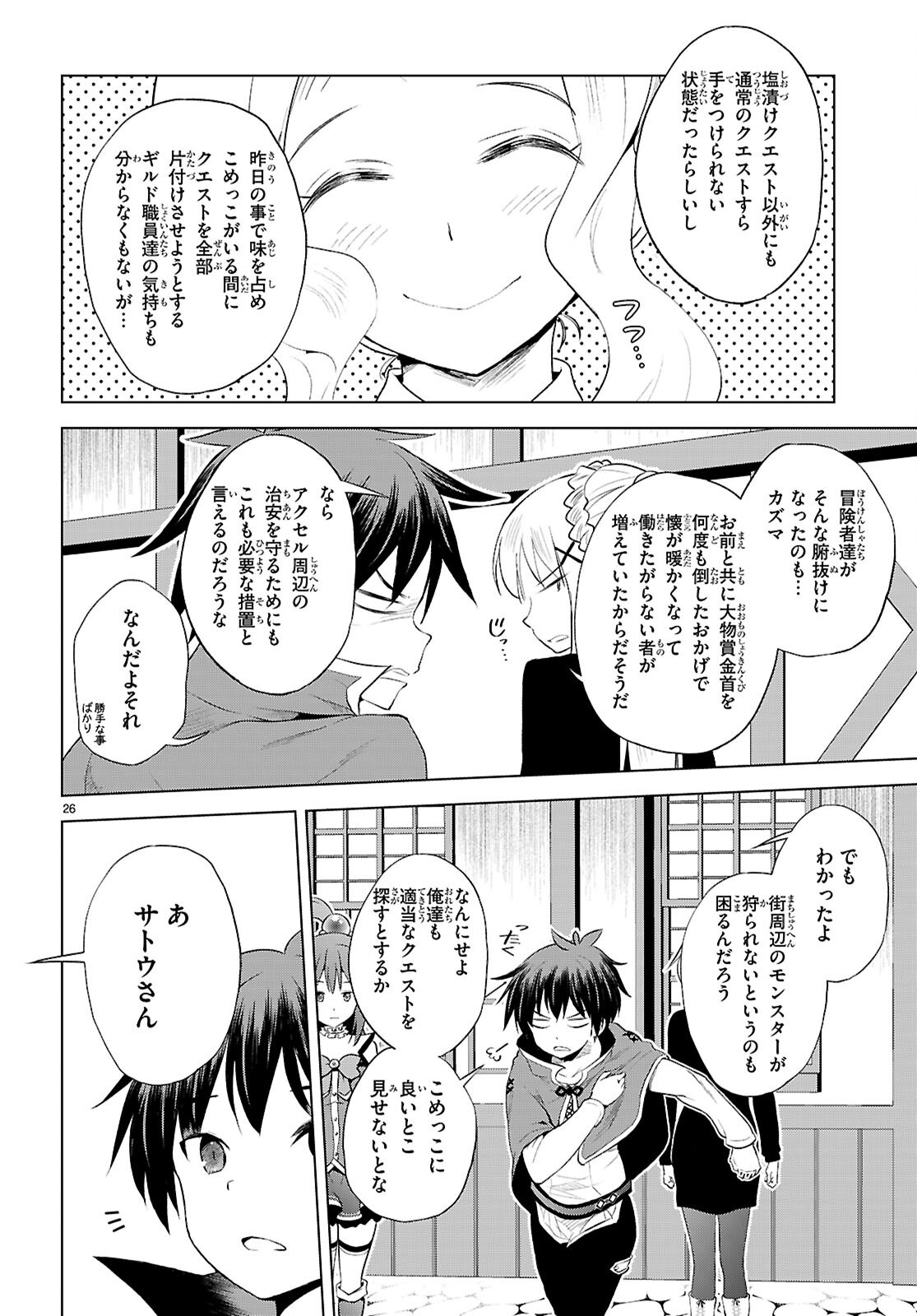 Kono Subarashii Sekai ni Shukufuku o! Chap 126 - Next Chap 127