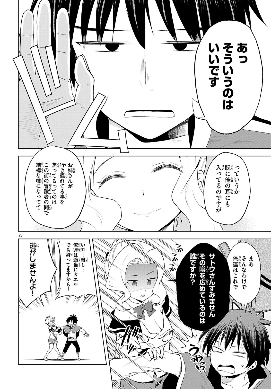 Kono Subarashii Sekai ni Shukufuku o! Chap 126 - Next Chap 127