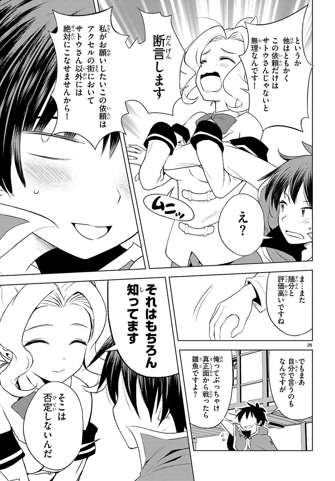 Kono Subarashii Sekai ni Shukufuku o! Chap 126 - Next Chap 127