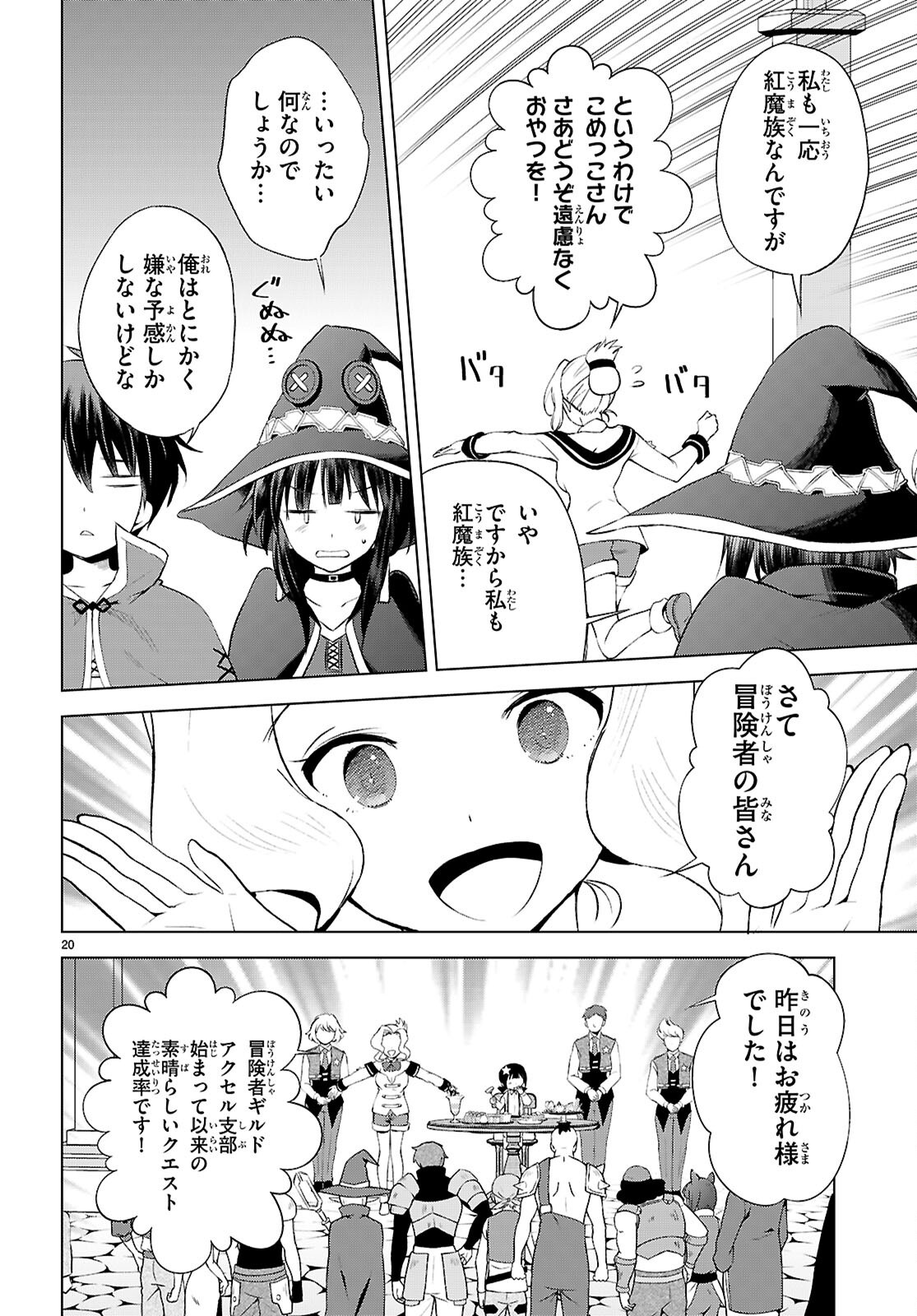 Kono Subarashii Sekai ni Shukufuku o! Chap 126 - Next Chap 127