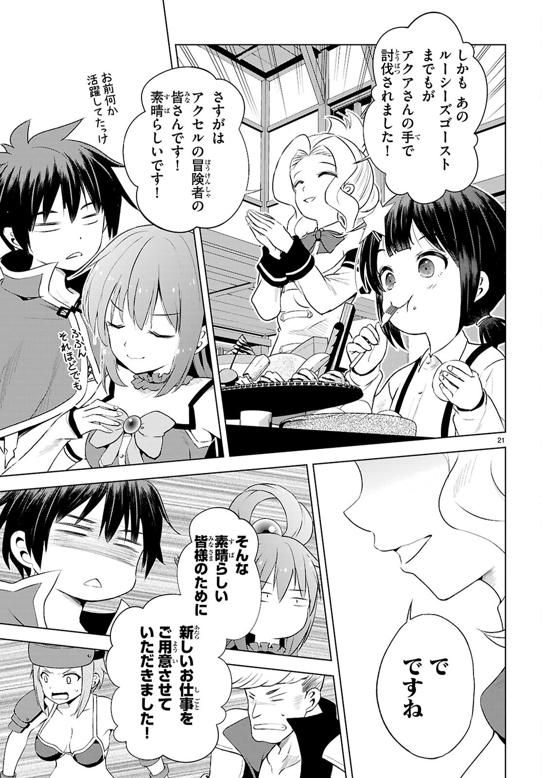 Kono Subarashii Sekai ni Shukufuku o! Chap 126 - Next Chap 127