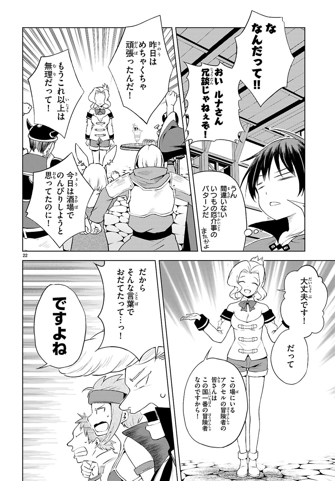 Kono Subarashii Sekai ni Shukufuku o! Chap 126 - Next Chap 127