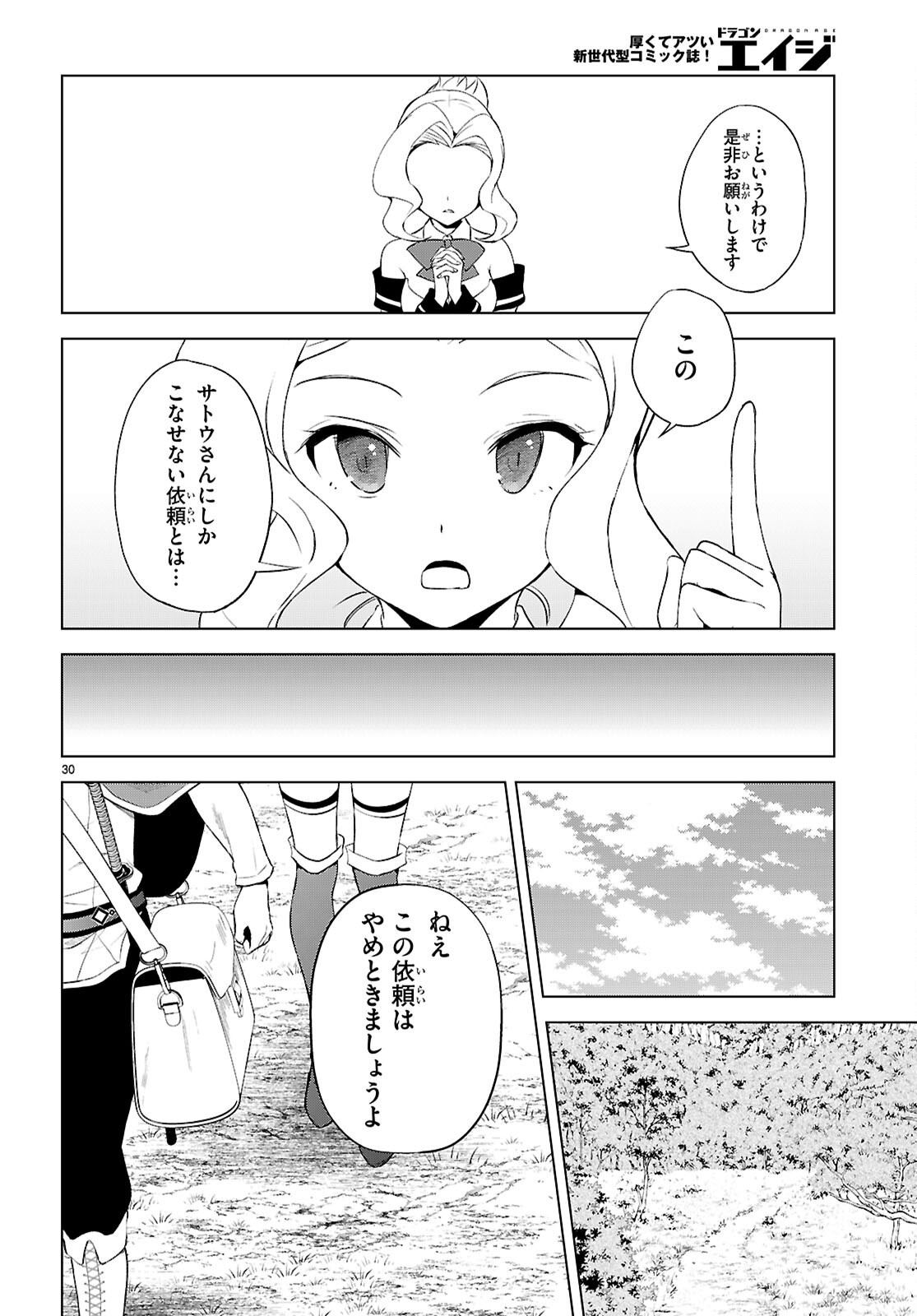 Kono Subarashii Sekai ni Shukufuku o! Chap 126 - Next Chap 127