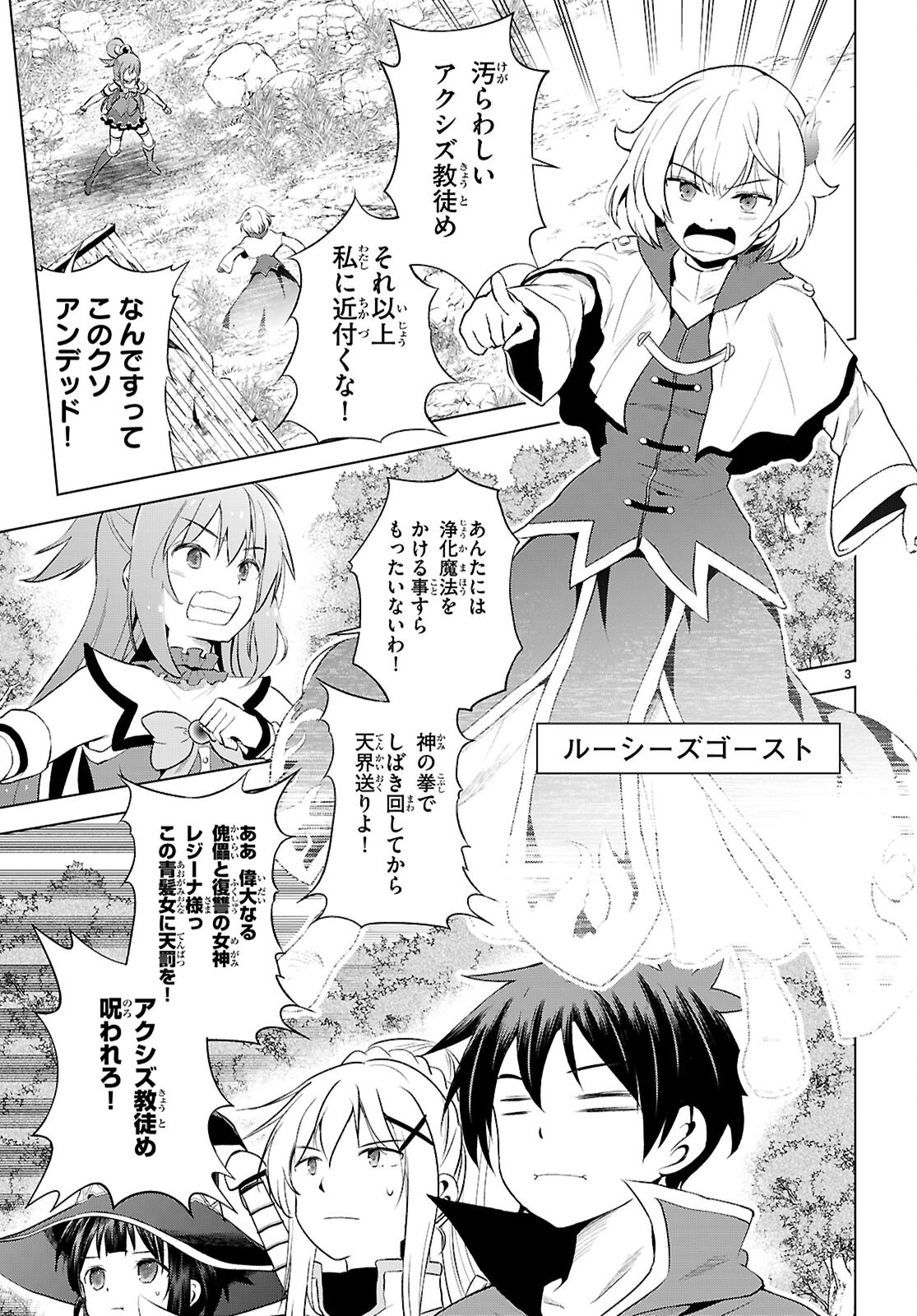 Kono Subarashii Sekai ni Shukufuku o! Chap 126 - Next Chap 127