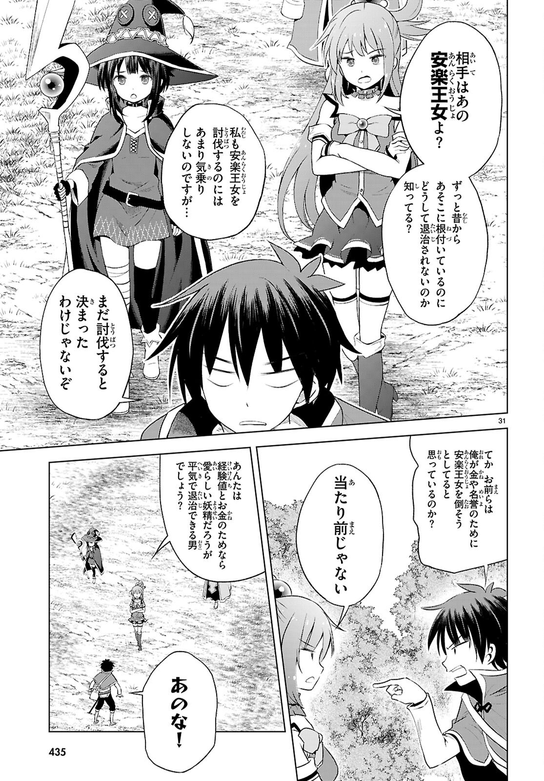 Kono Subarashii Sekai ni Shukufuku o! Chap 126 - Next Chap 127