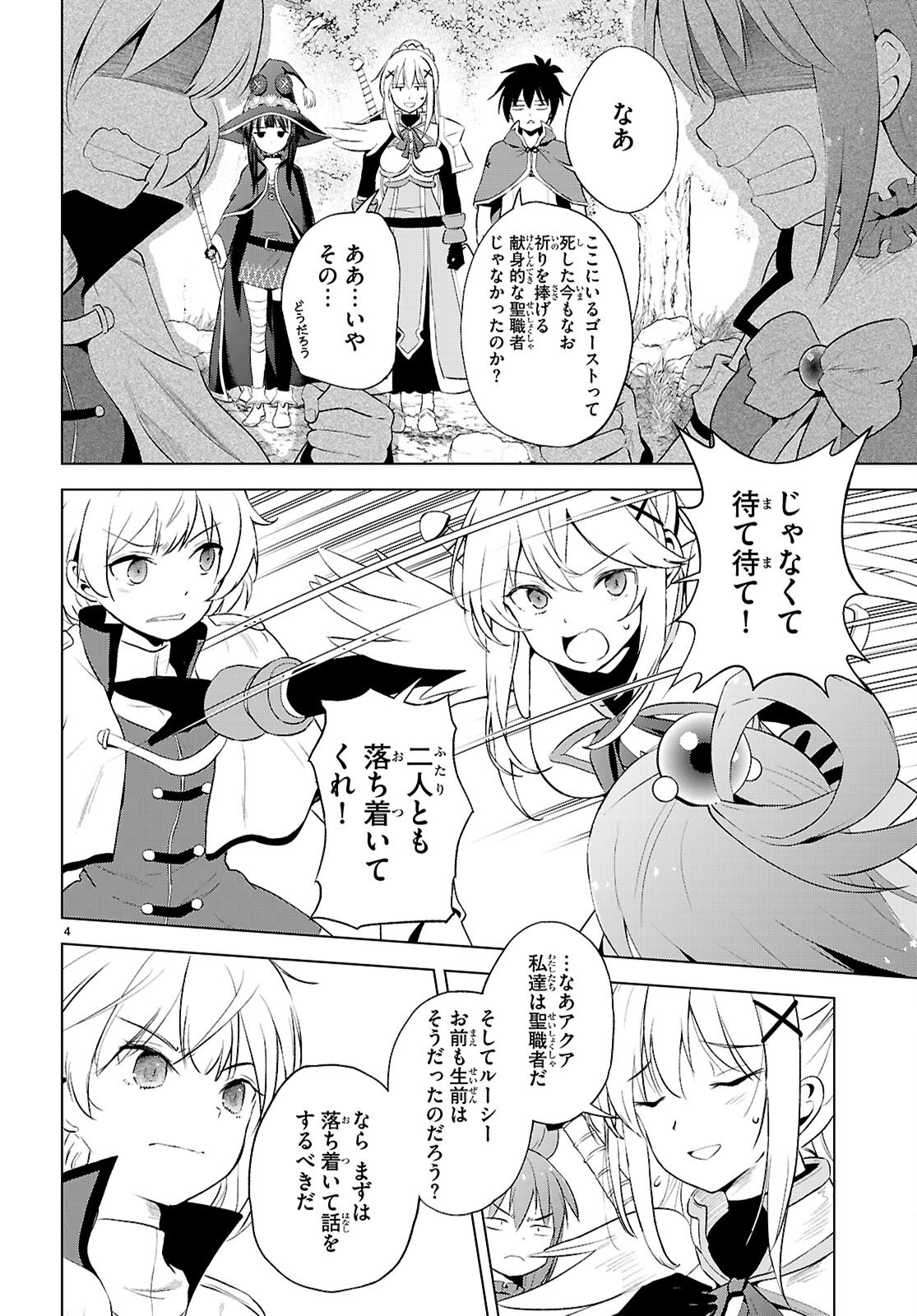 Kono Subarashii Sekai ni Shukufuku o! Chap 126 - Next Chap 127