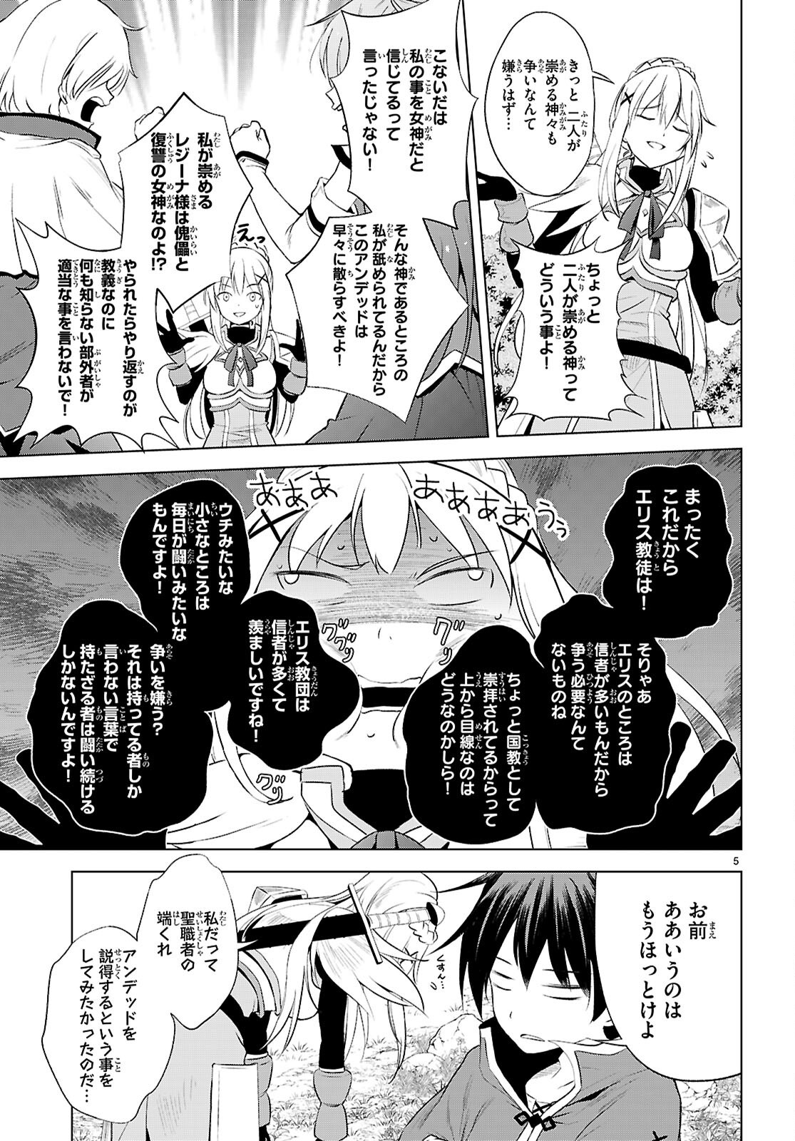 Kono Subarashii Sekai ni Shukufuku o! Chap 126 - Next Chap 127