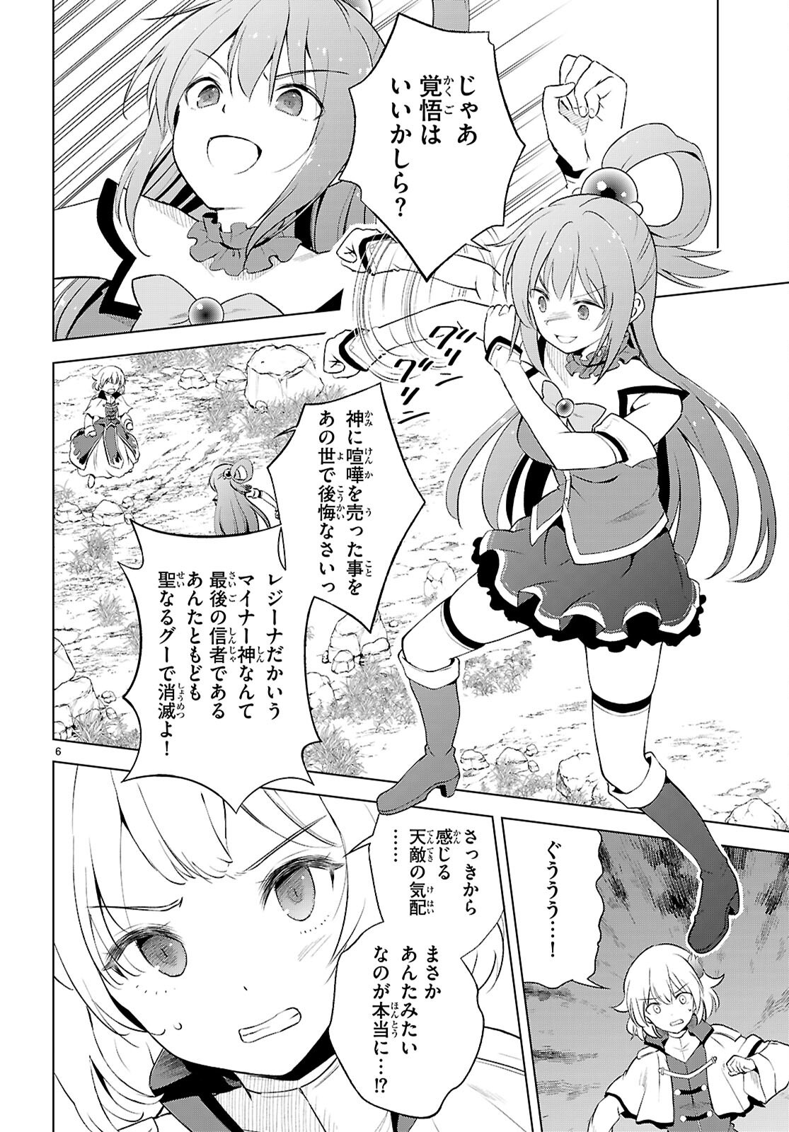 Kono Subarashii Sekai ni Shukufuku o! Chap 126 - Next Chap 127