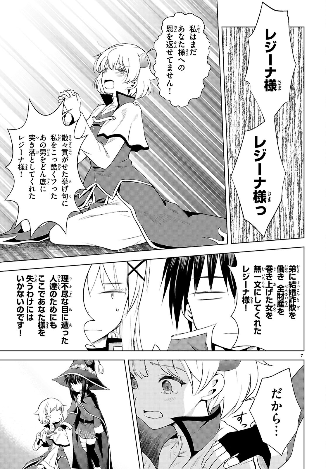 Kono Subarashii Sekai ni Shukufuku o! Chap 126 - Next Chap 127