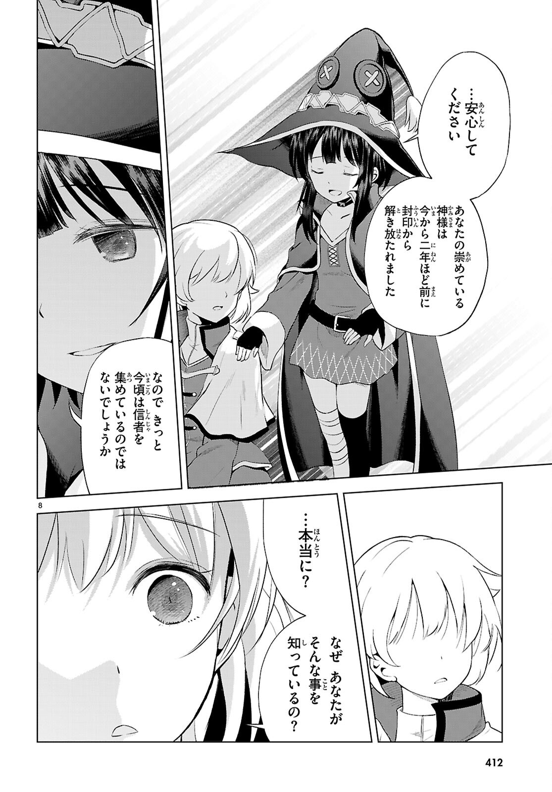 Kono Subarashii Sekai ni Shukufuku o! Chap 126 - Next Chap 127