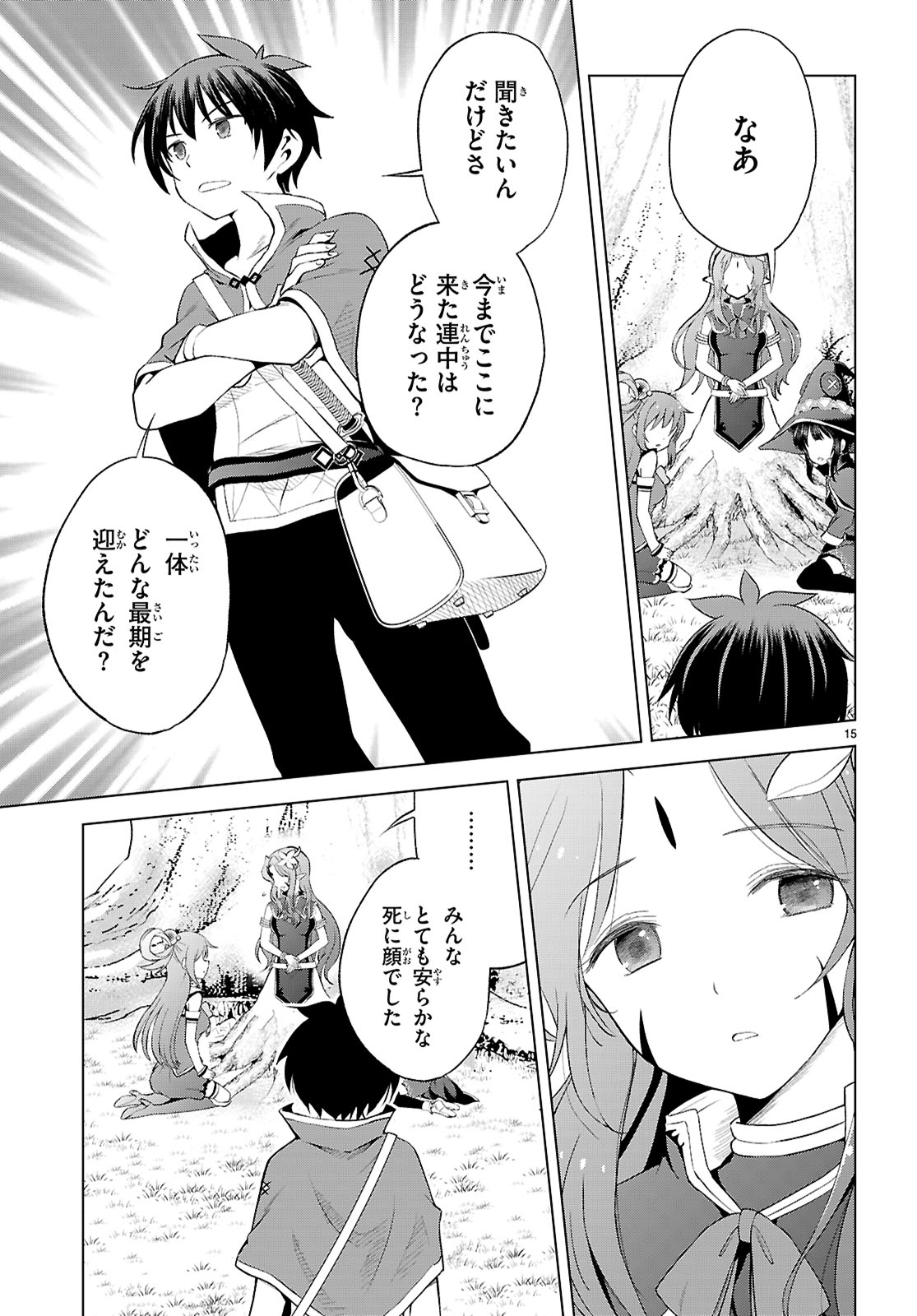 Kono Subarashii Sekai ni Shukufuku o! Chap 127 - Next Chap 128